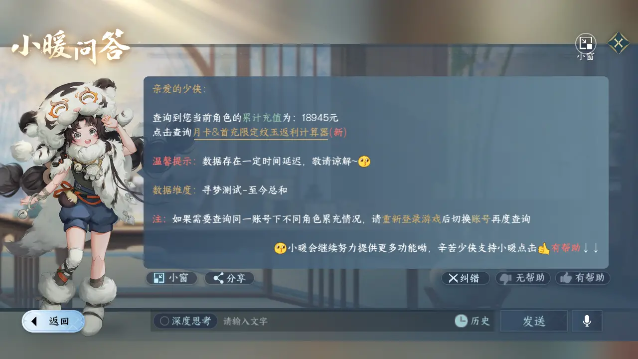NSHWO315538逆水寒手游账号详情图22 NSHWO315538逆水寒手游账号详情图22