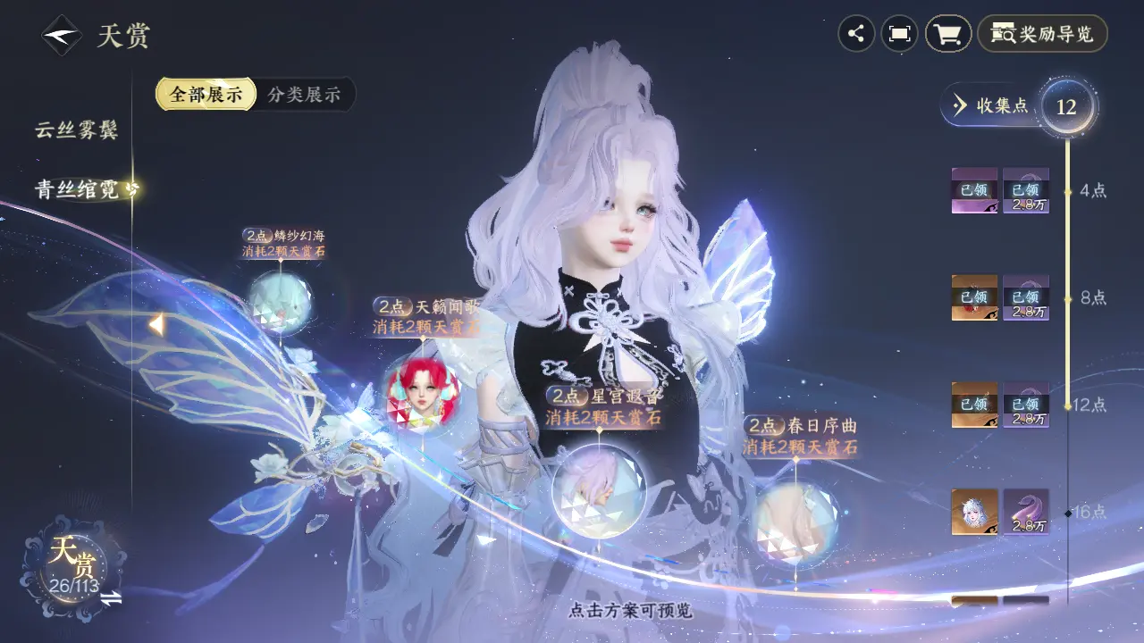 NSHWO316514逆水寒手游账号详情图8