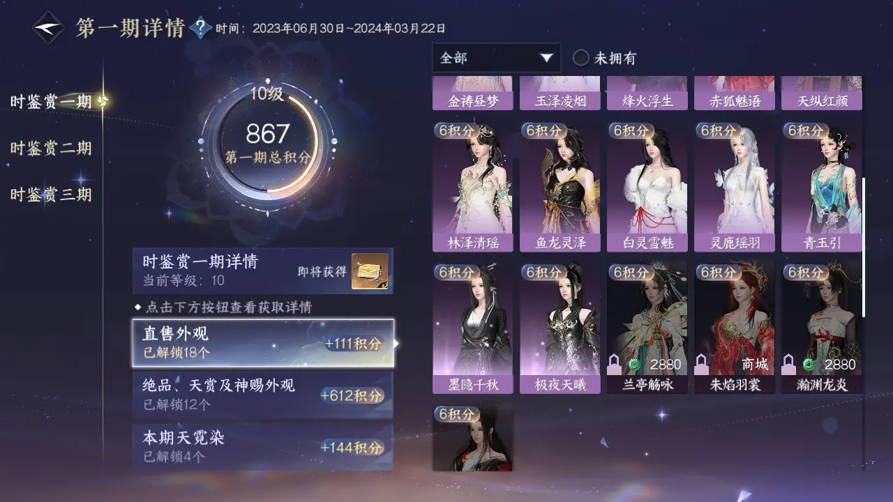 NSHWO316514逆水寒手游账号详情图43