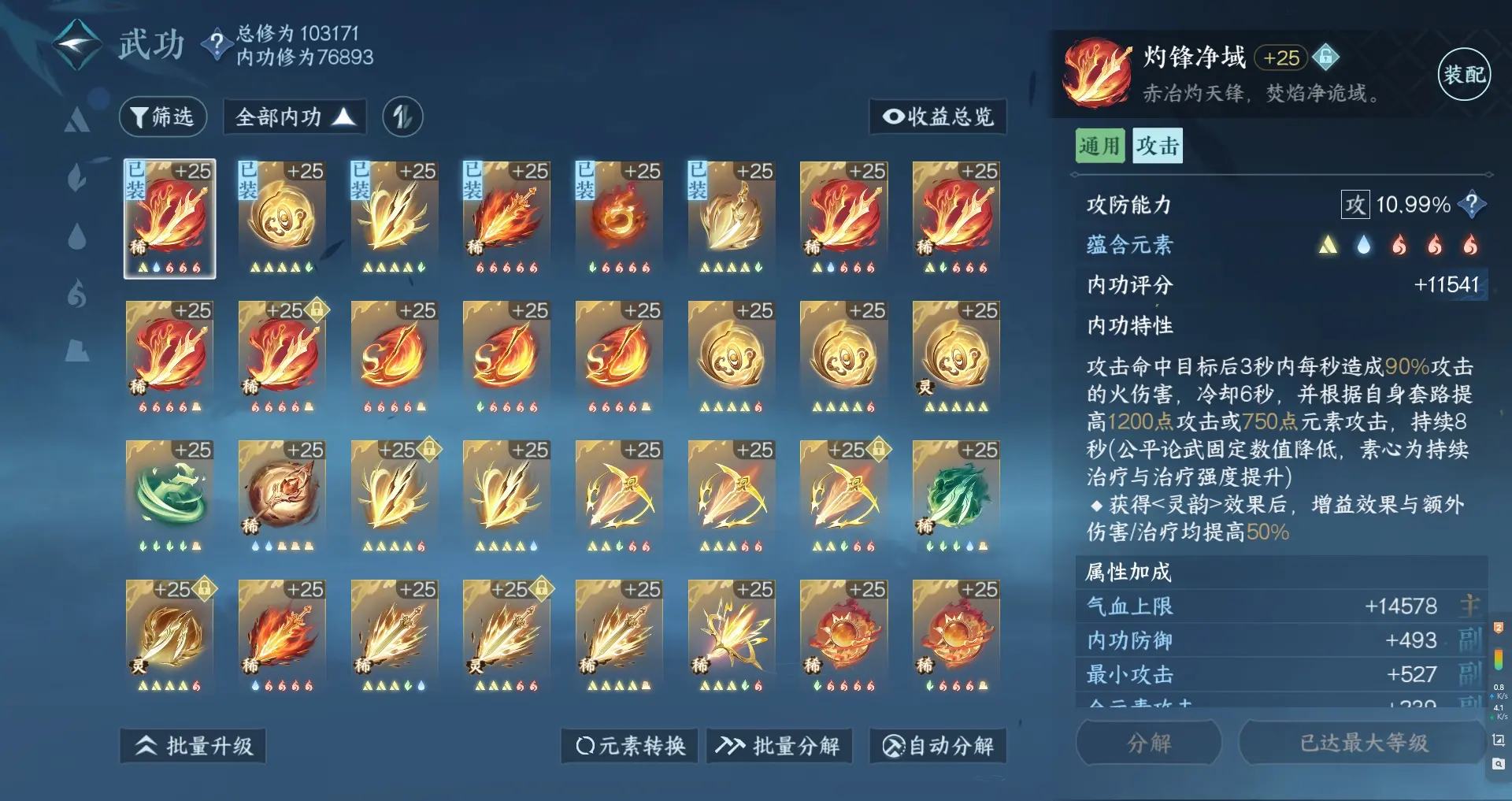 NSHWO315128逆水寒手游账号详情图27 NSHWO315128逆水寒手游账号详情图27