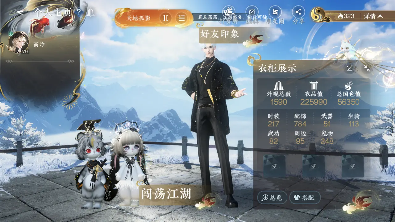 NSHWO315538逆水寒手游账号详情图28 NSHWO315538逆水寒手游账号详情图28