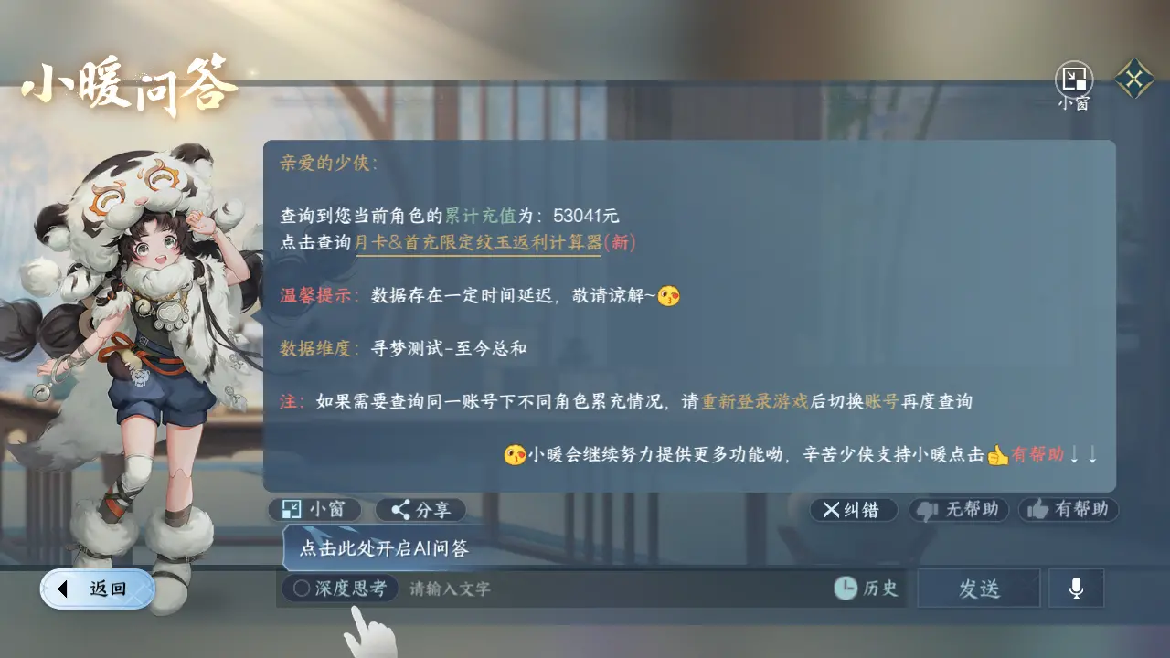 NSHWO316514逆水寒手游账号详情图45