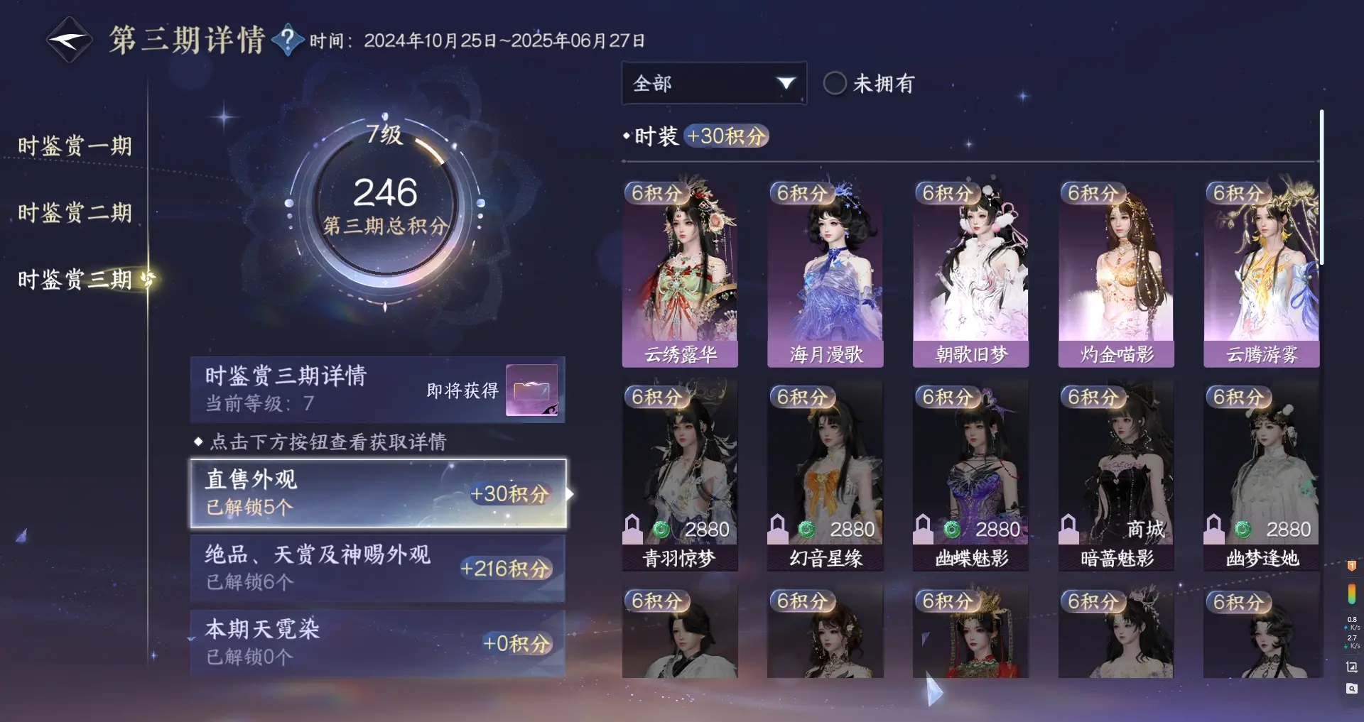 NSHWO315128逆水寒手游账号详情图18 NSHWO315128逆水寒手游账号详情图18