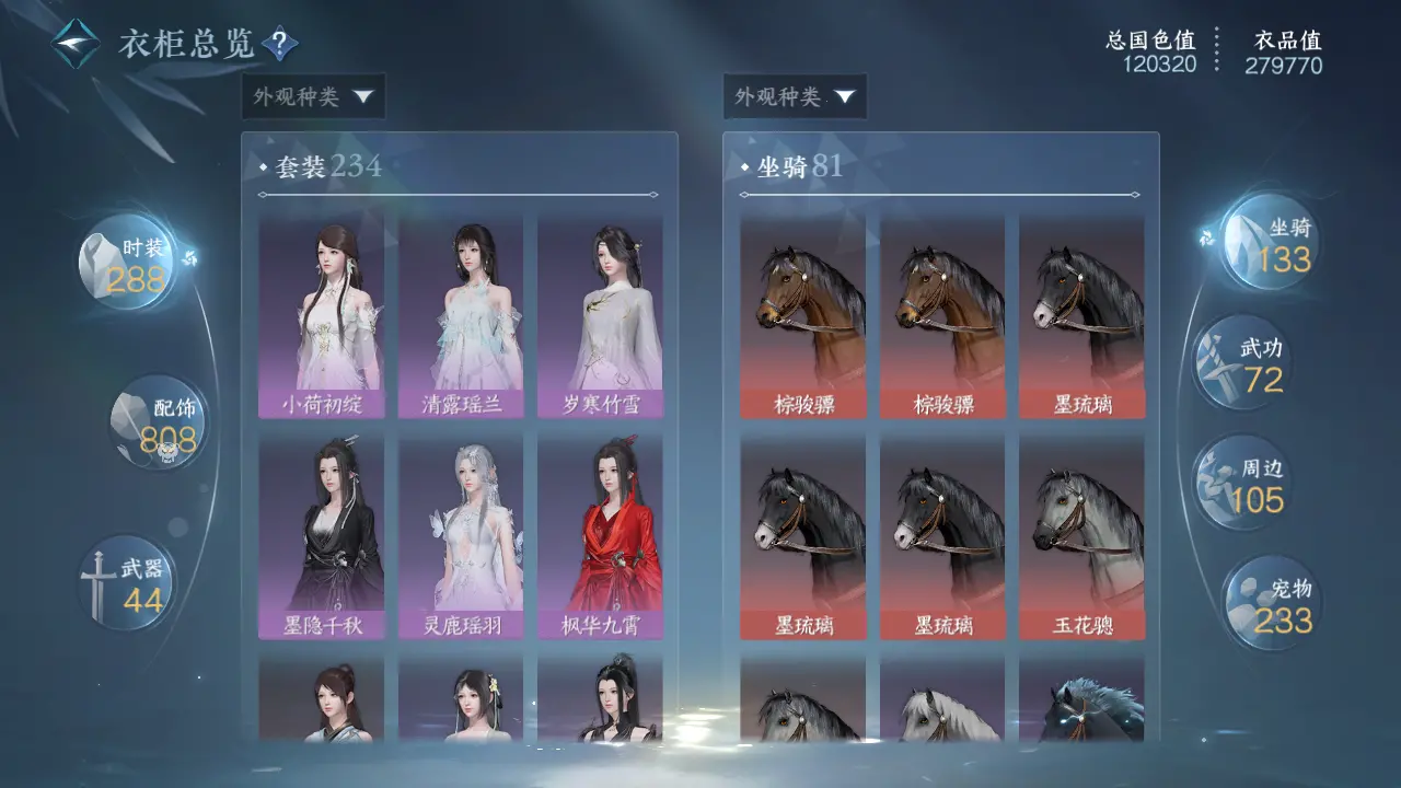 NSHWO316514逆水寒手游账号详情图44