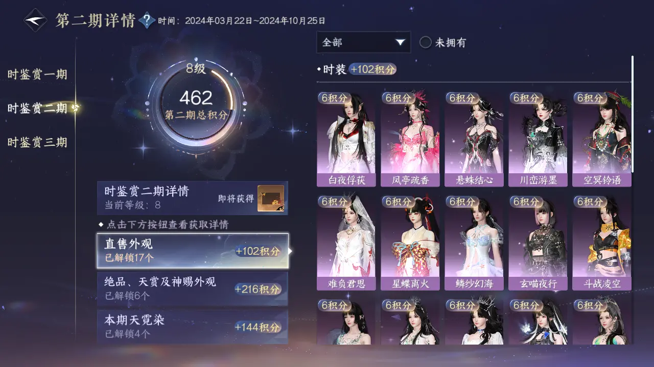 NSHWO316514逆水寒手游账号详情图40