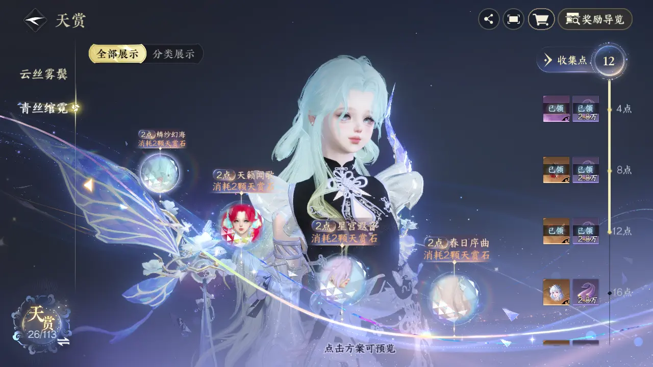 NSHWO316514逆水寒手游账号详情图6