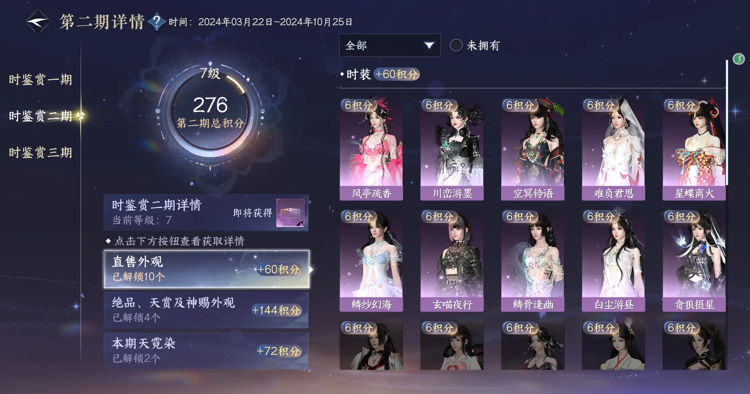 NSHWO315171逆水寒手游账号详情图27 NSHWO315171逆水寒手游账号详情图27