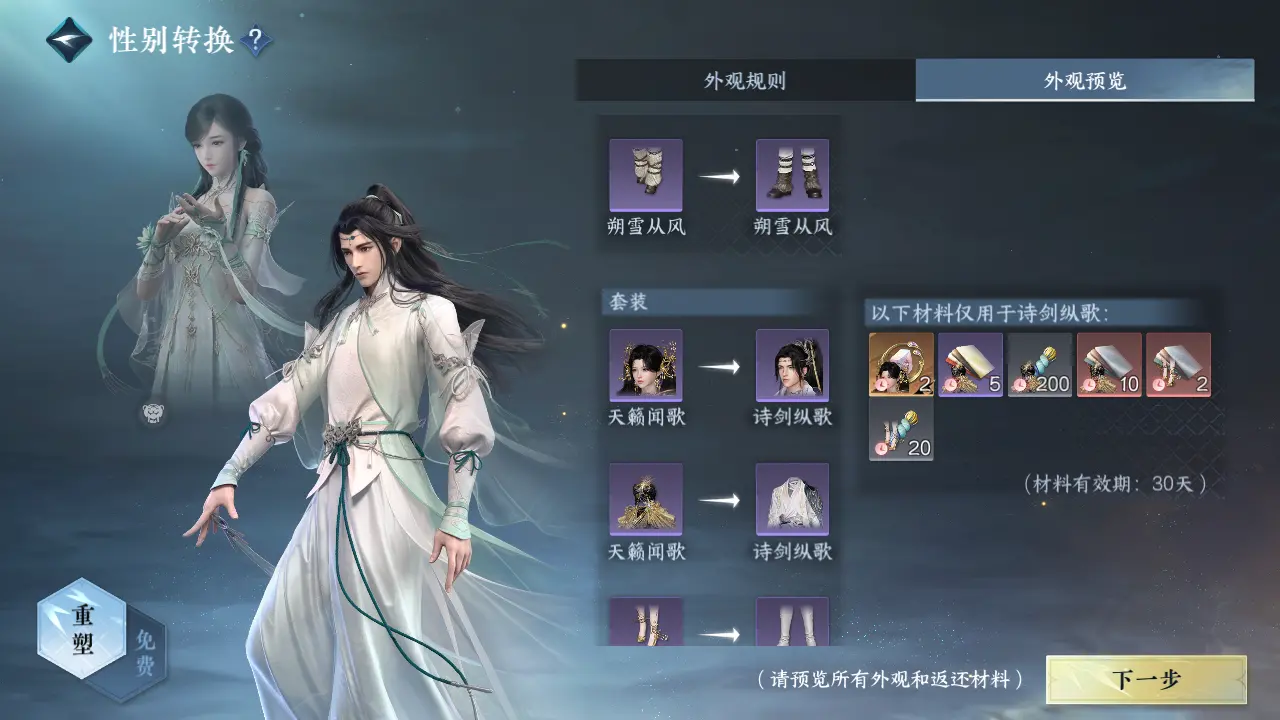NSHWO316514逆水寒手游账号详情图12