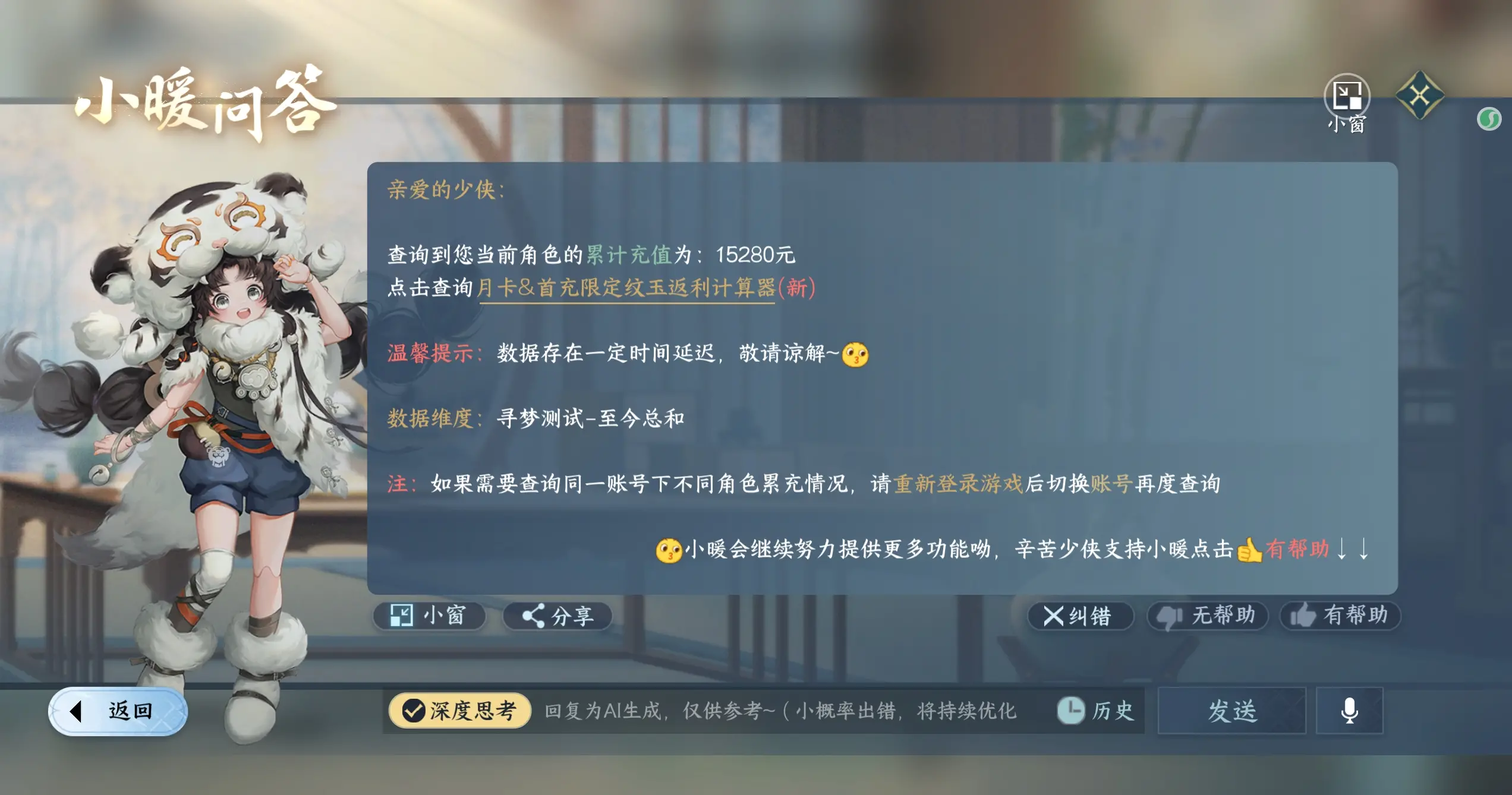 NSHWO315171逆水寒手游账号详情图30 NSHWO315171逆水寒手游账号详情图30