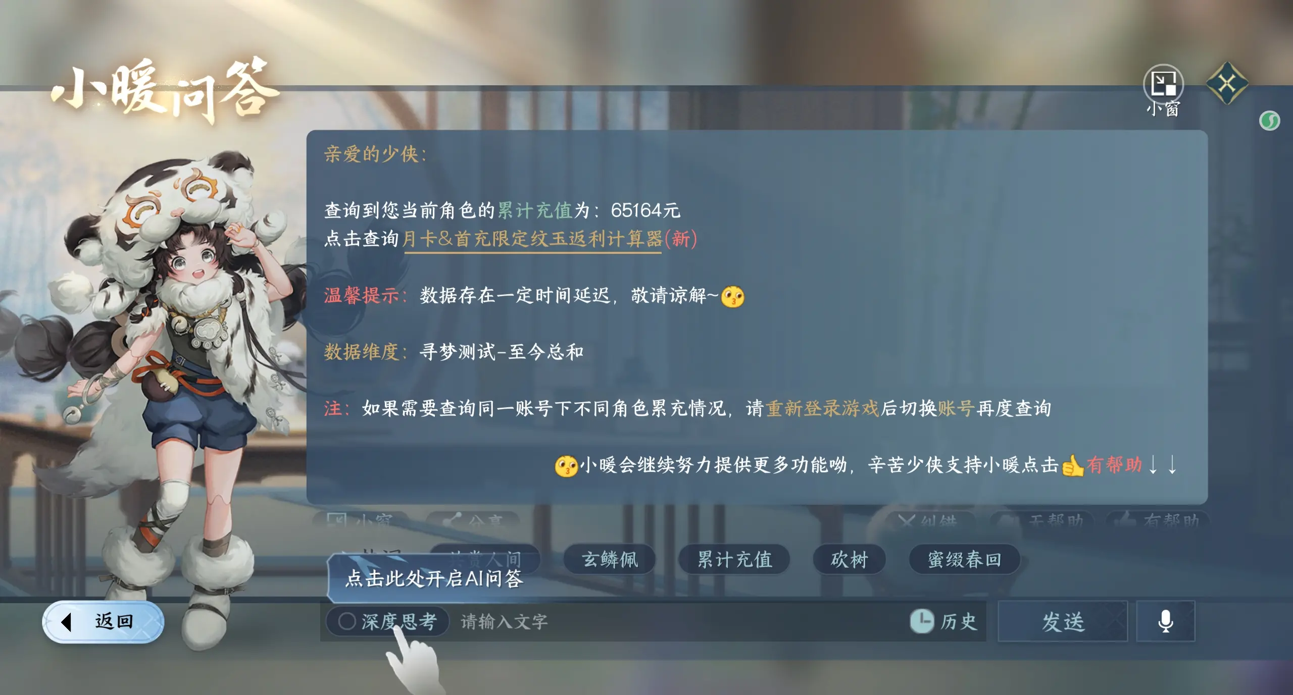 NSHWO315252逆水寒手游账号详情图23 NSHWO315252逆水寒手游账号详情图23
