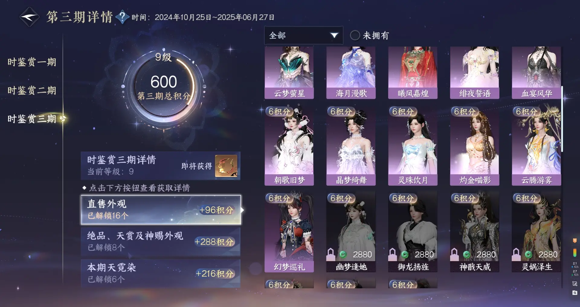 NSHWO315232逆水寒手游账号详情图21 NSHWO315232逆水寒手游账号详情图21
