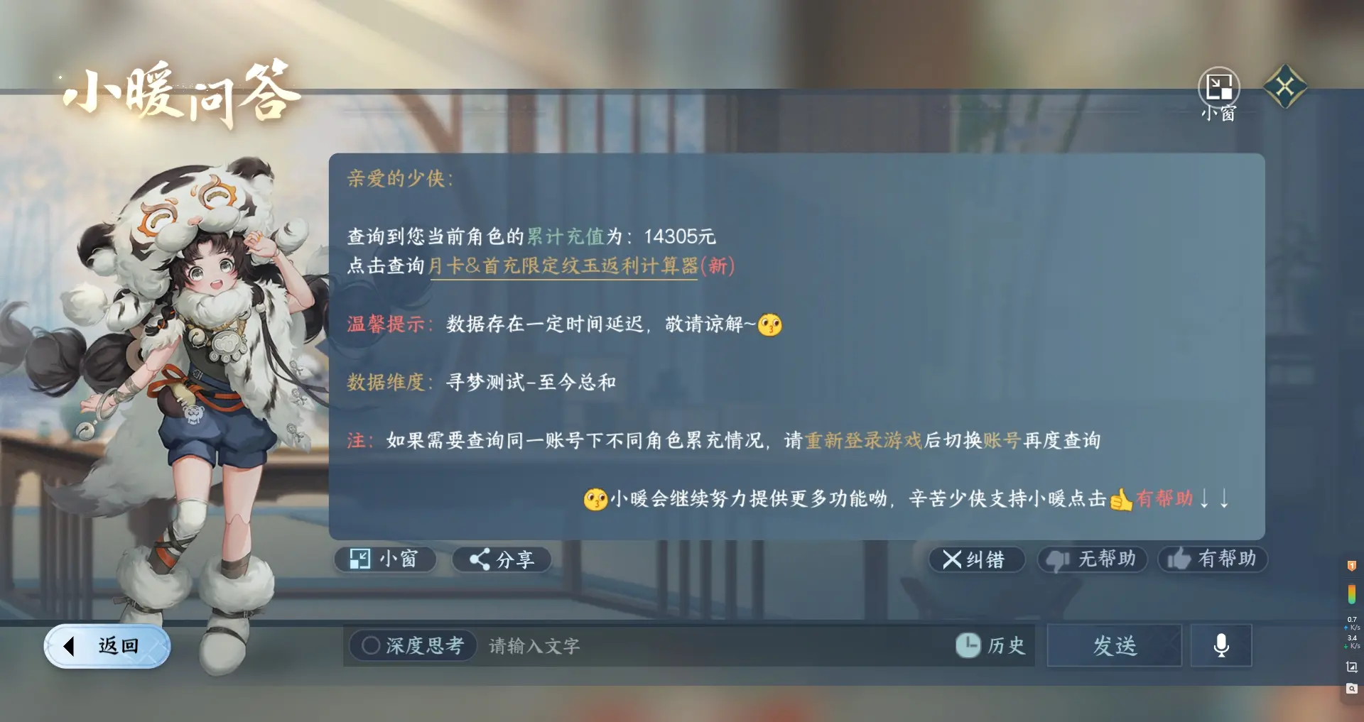 NSHWO315232逆水寒手游账号详情图28 NSHWO315232逆水寒手游账号详情图28