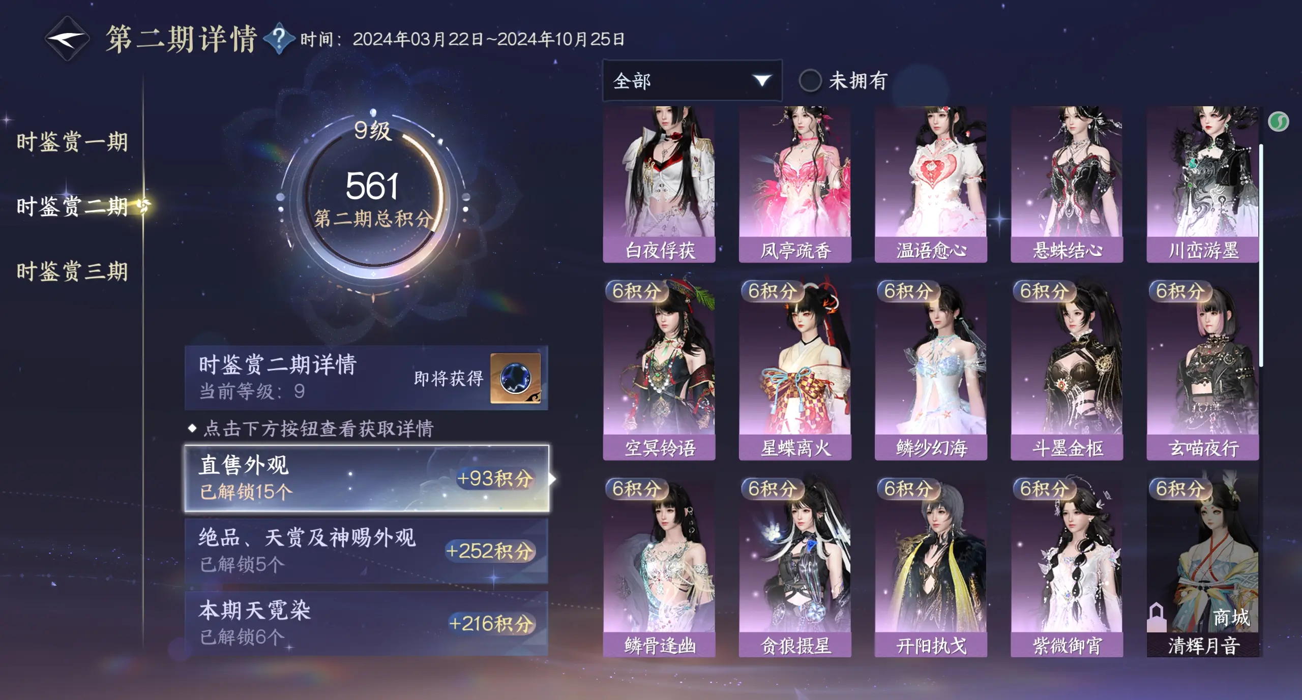 NSHWO315252逆水寒手游账号详情图20 NSHWO315252逆水寒手游账号详情图20