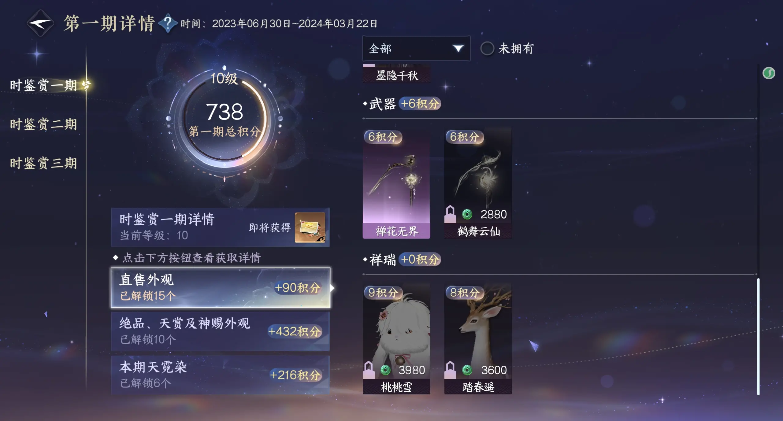 NSHWO315252逆水寒手游账号详情图19 NSHWO315252逆水寒手游账号详情图19