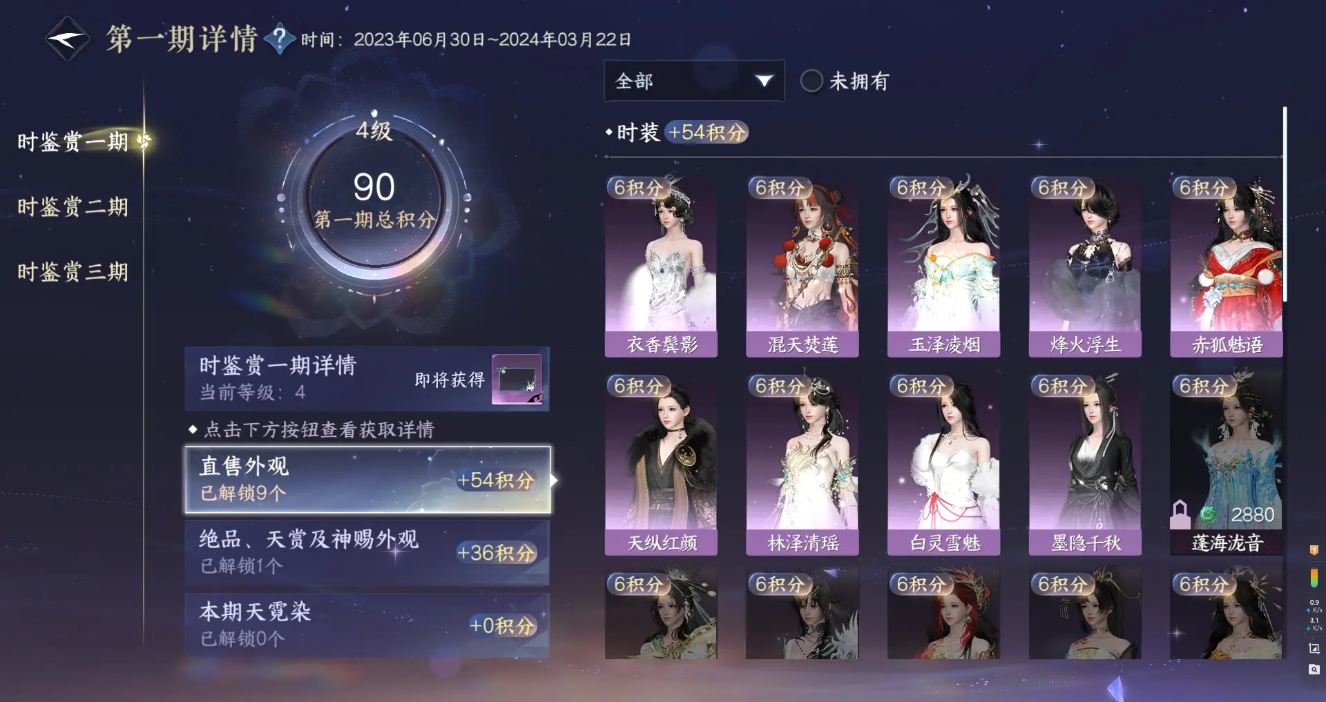 NSHWO315232逆水寒手游账号详情图23 NSHWO315232逆水寒手游账号详情图23