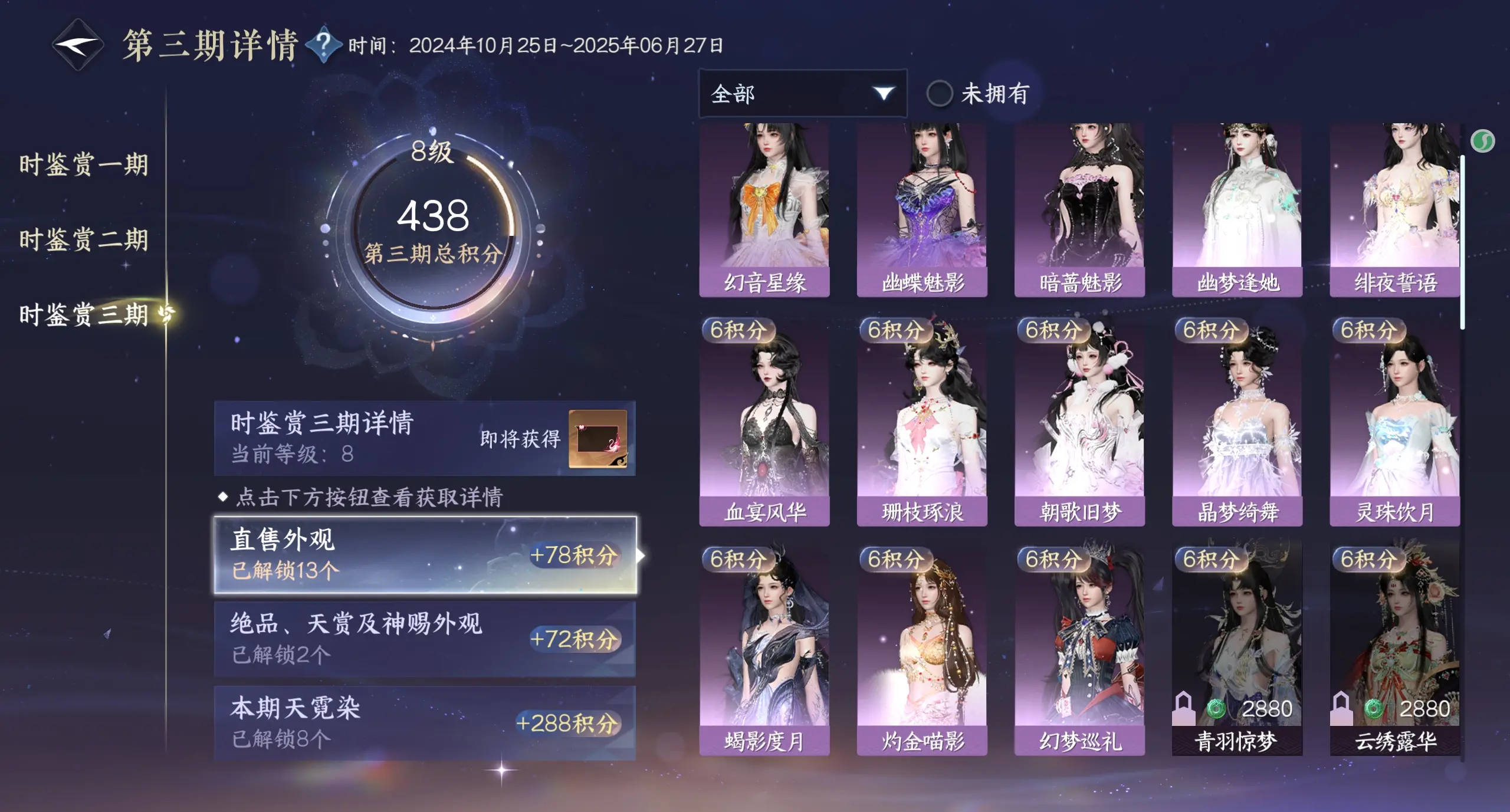 NSHWO315252逆水寒手游账号详情图21 NSHWO315252逆水寒手游账号详情图21