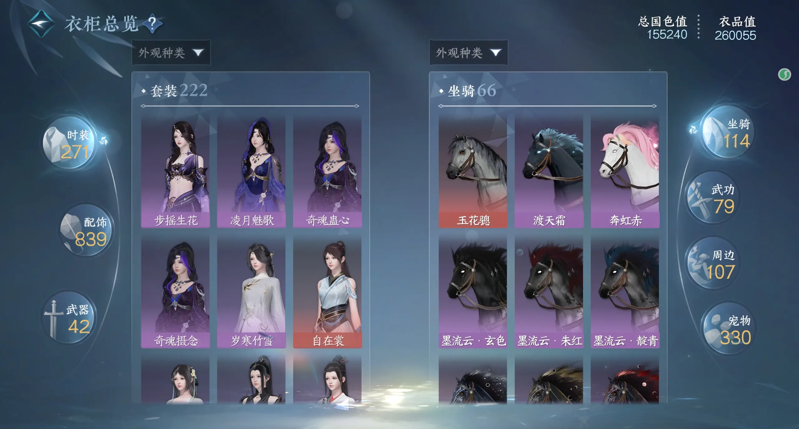 NSHWO315252逆水寒手游账号详情图15 NSHWO315252逆水寒手游账号详情图15