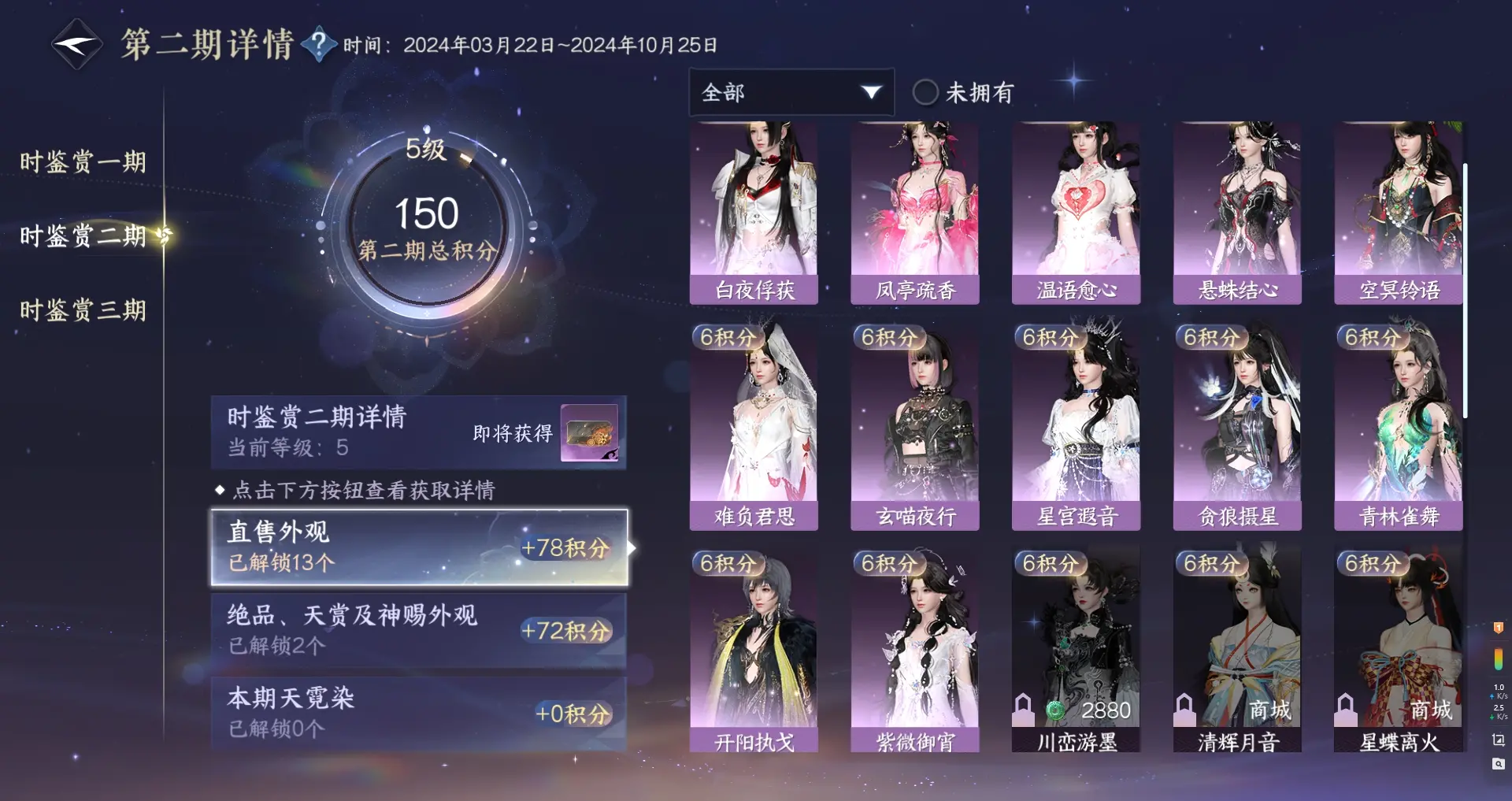 NSHWO315232逆水寒手游账号详情图22 NSHWO315232逆水寒手游账号详情图22
