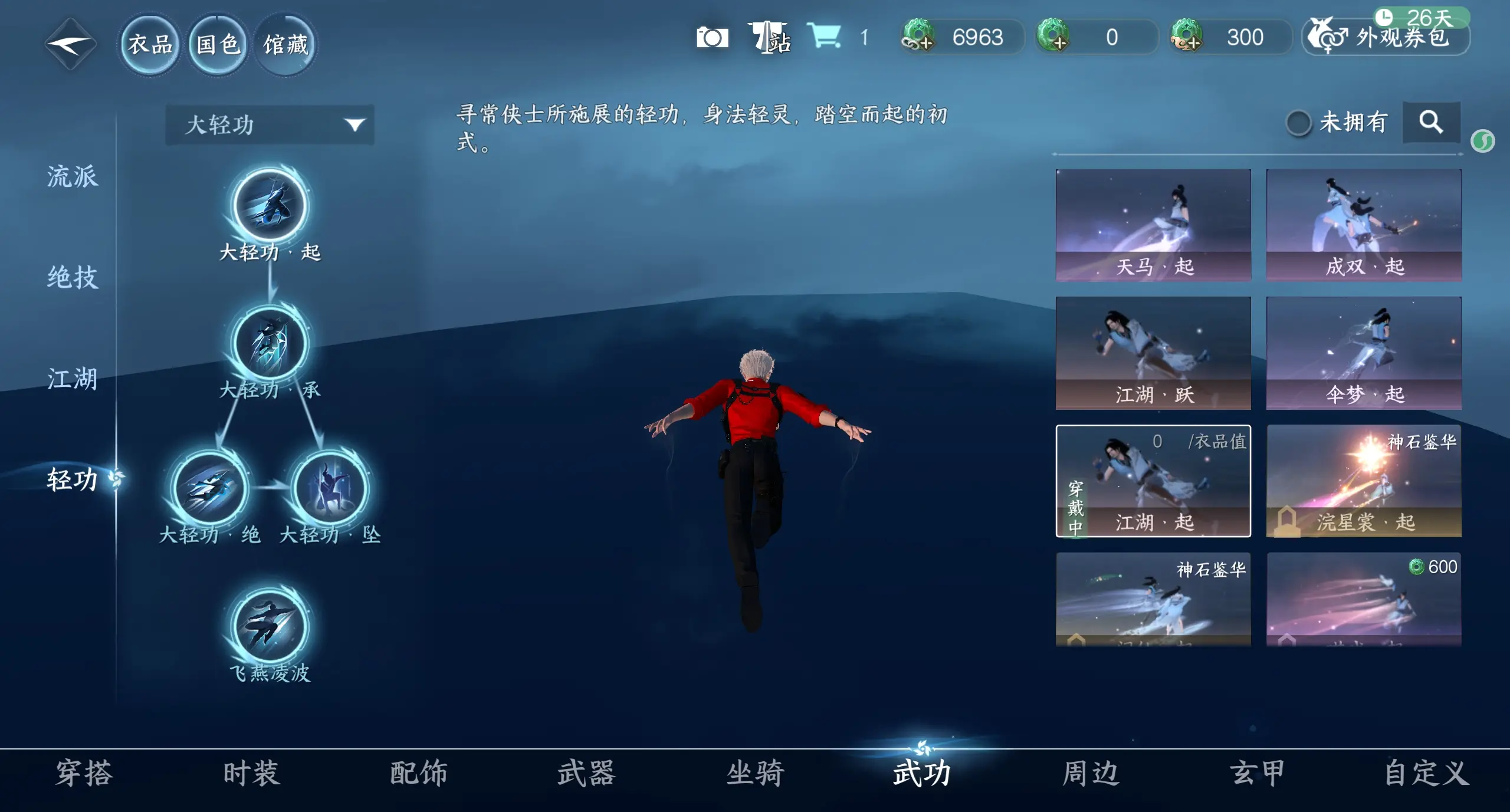 NSHWO315299逆水寒手游账号详情图17 NSHWO315299逆水寒手游账号详情图17