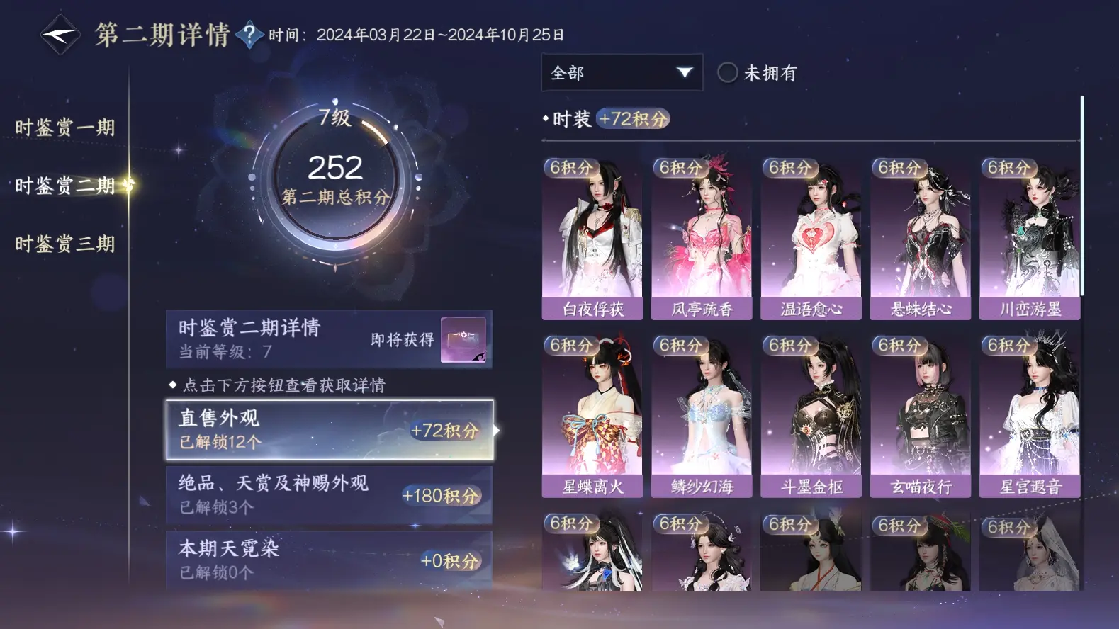 NSHWO315313逆水寒手游账号详情图13 NSHWO315313逆水寒手游账号详情图13