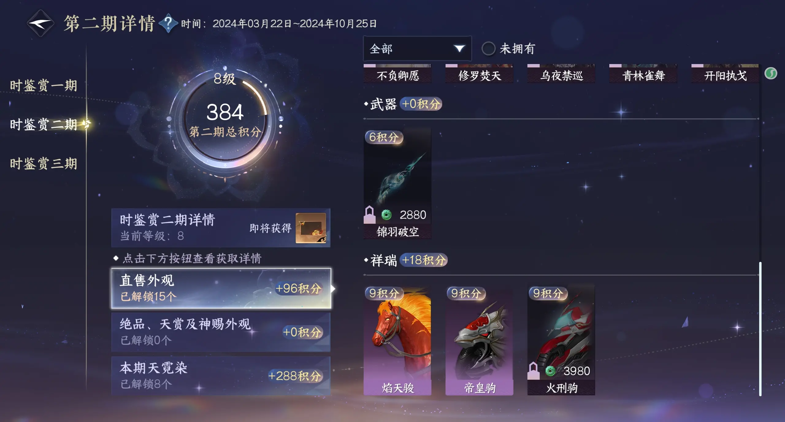 NSHWO315301逆水寒手游账号详情图26 NSHWO315301逆水寒手游账号详情图26