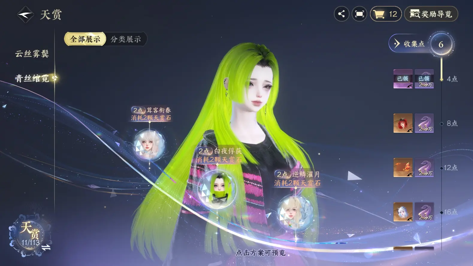 NSHWO315313逆水寒手游账号详情图21 NSHWO315313逆水寒手游账号详情图21