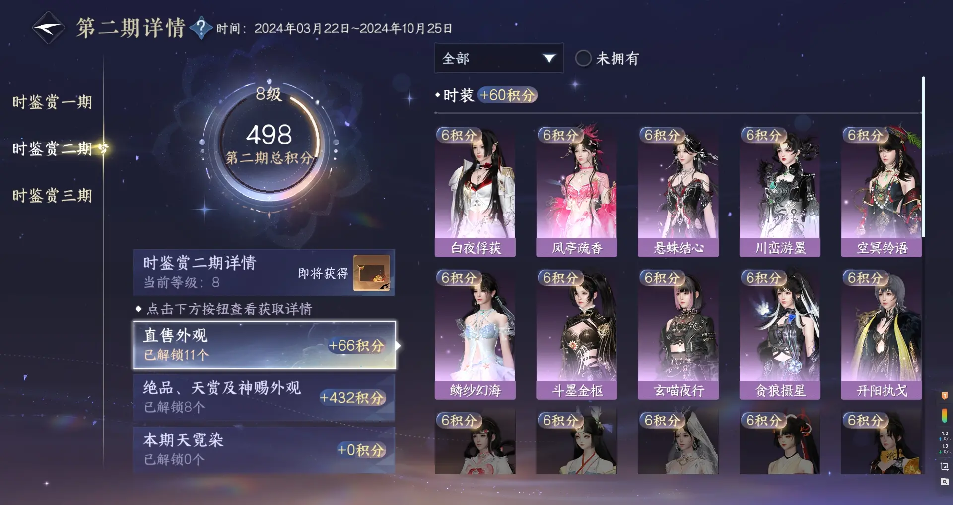 NSHWO315331逆水寒手游账号详情图20 NSHWO315331逆水寒手游账号详情图20