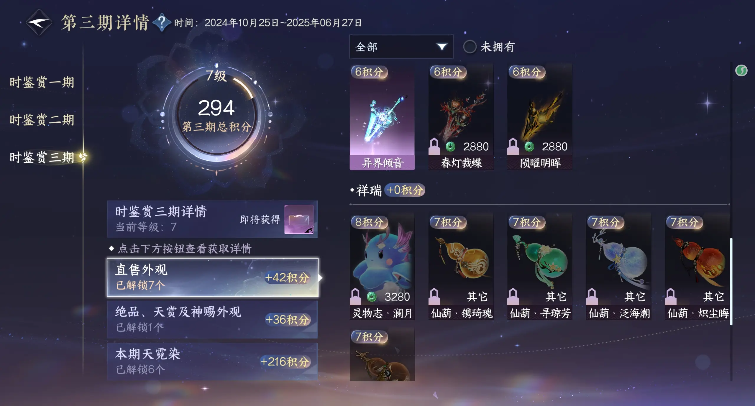 NSHWO315299逆水寒手游账号详情图28 NSHWO315299逆水寒手游账号详情图28
