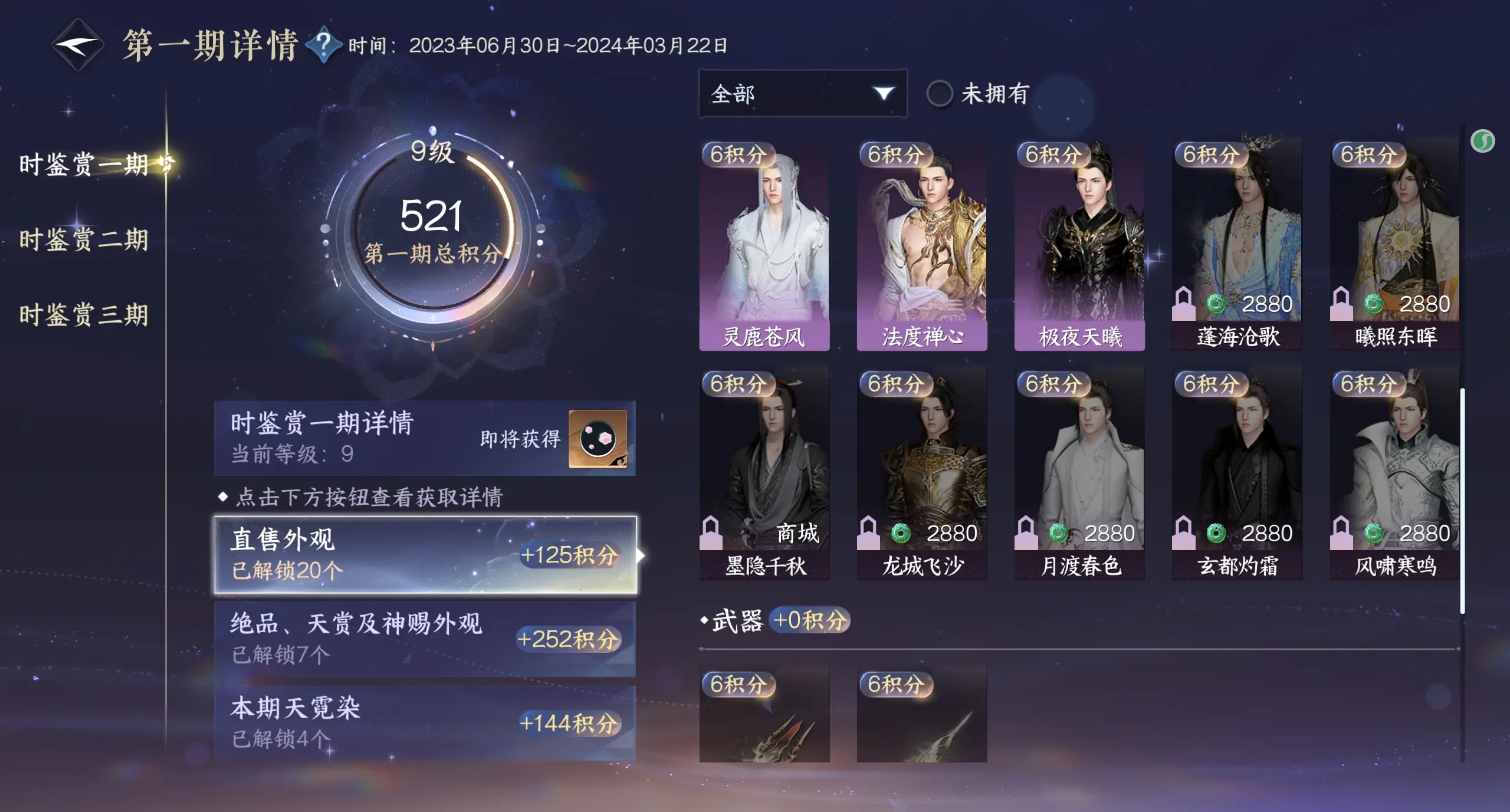 NSHWO315301逆水寒手游账号详情图24 NSHWO315301逆水寒手游账号详情图24