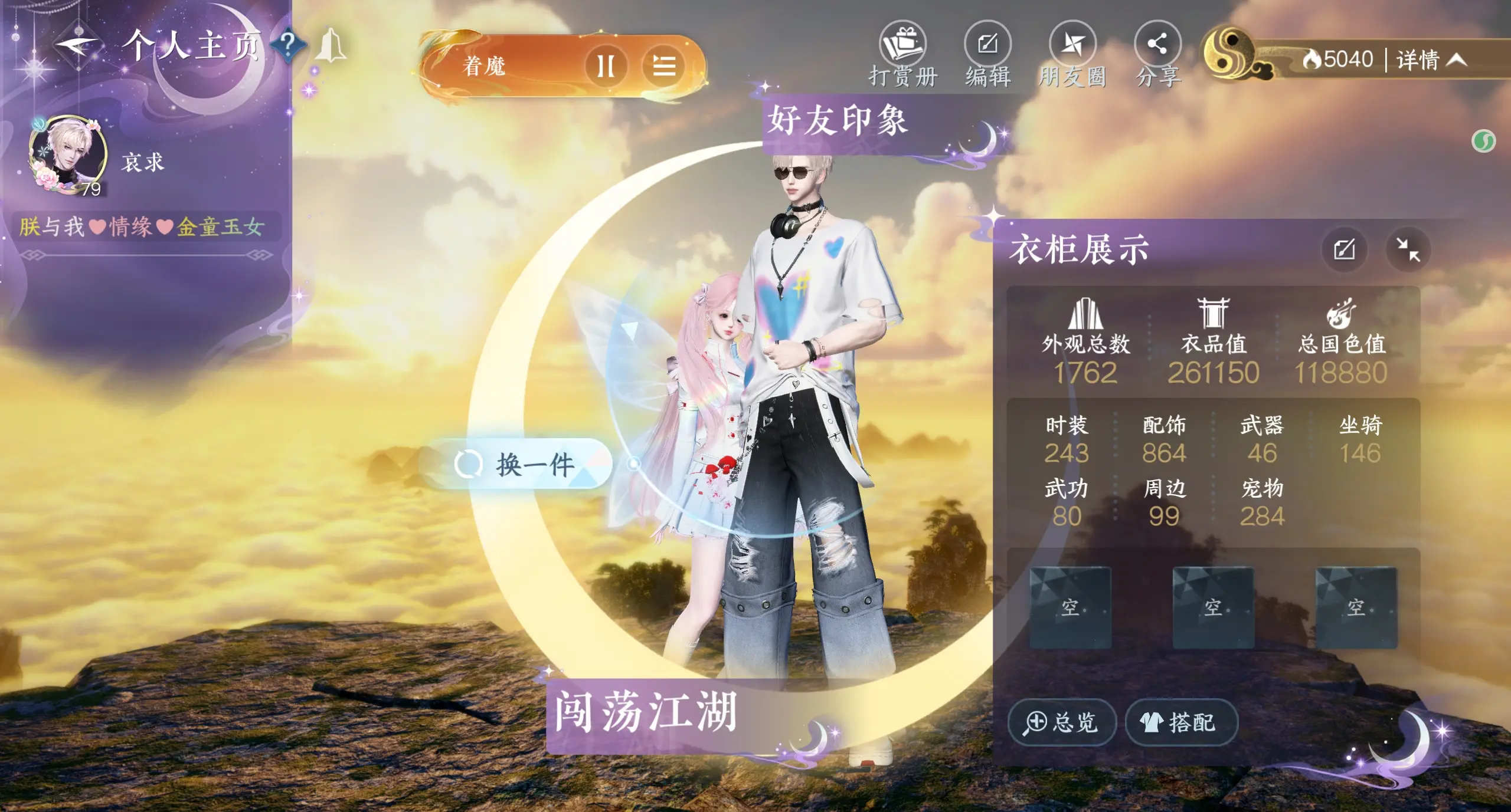 NSHWO315299逆水寒手游账号详情图21 NSHWO315299逆水寒手游账号详情图21
