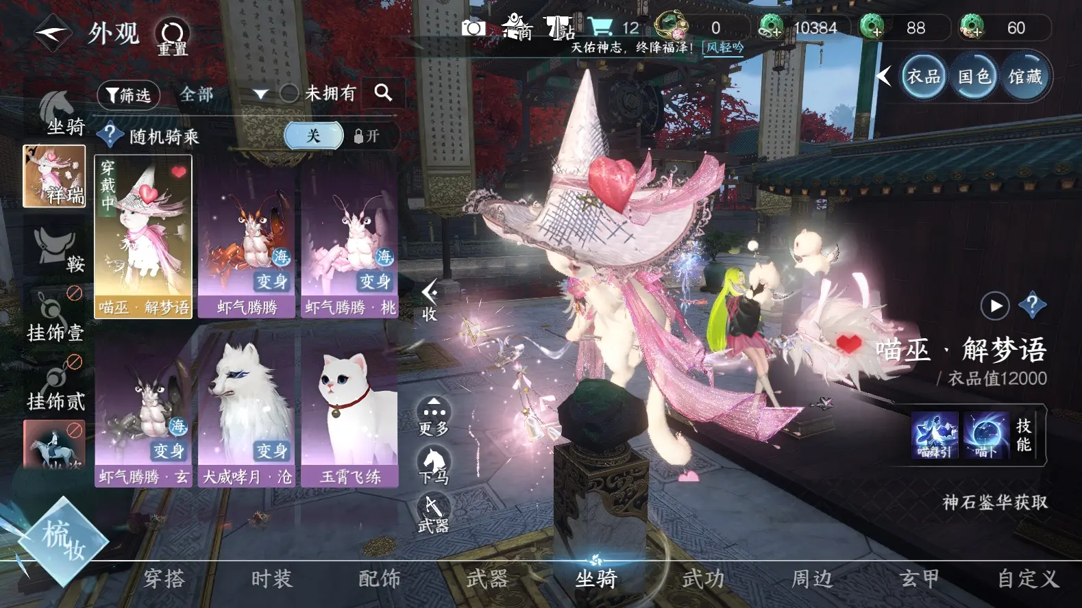NSHWO315313逆水寒手游账号详情图10 NSHWO315313逆水寒手游账号详情图10