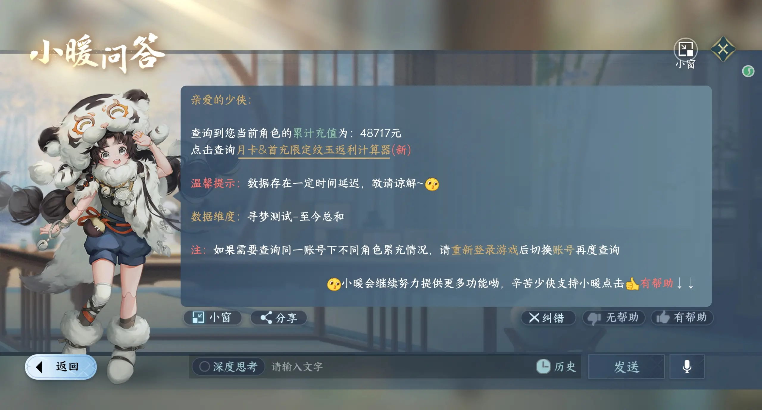 NSHWO315299逆水寒手游账号详情图30 NSHWO315299逆水寒手游账号详情图30