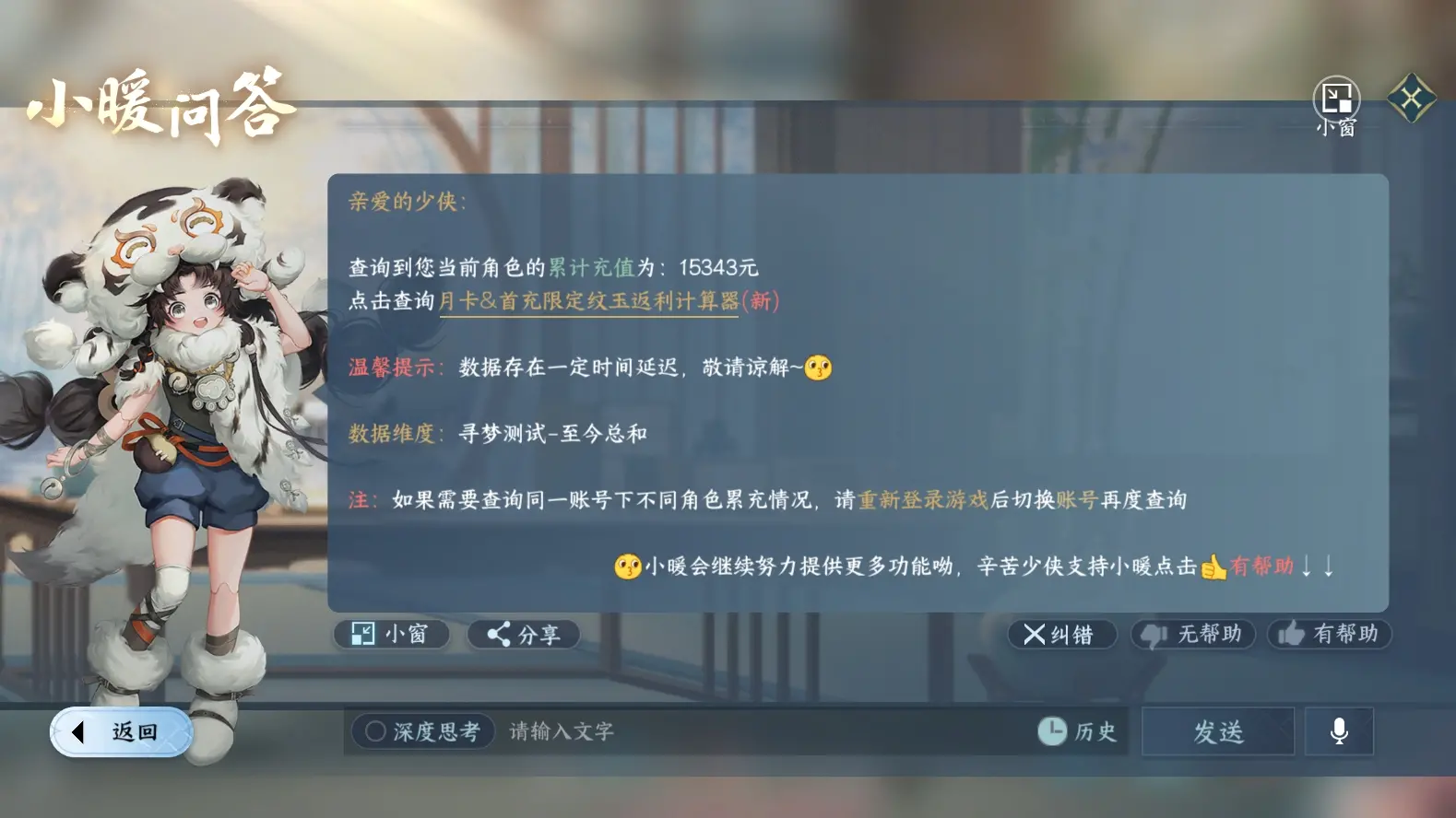 NSHWO315313逆水寒手游账号详情图8 NSHWO315313逆水寒手游账号详情图8