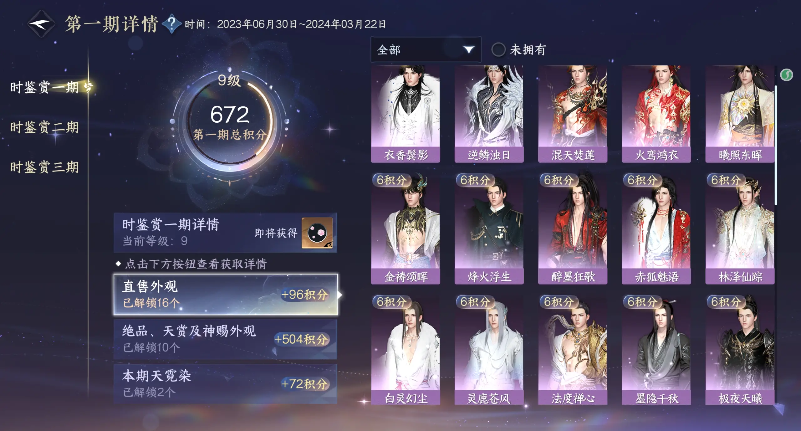 NSHWO315299逆水寒手游账号详情图24 NSHWO315299逆水寒手游账号详情图24