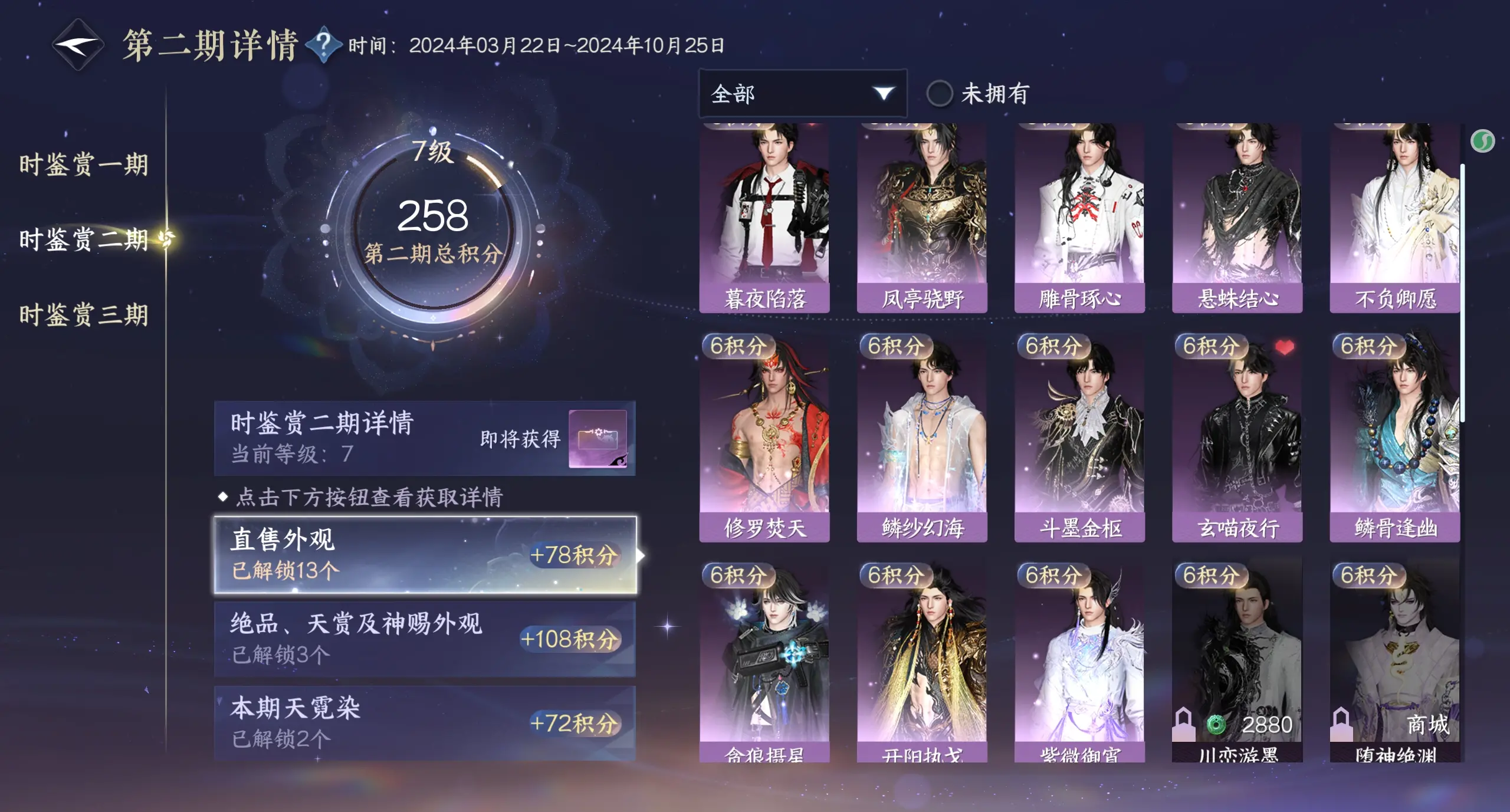 NSHWO315299逆水寒手游账号详情图26 NSHWO315299逆水寒手游账号详情图26