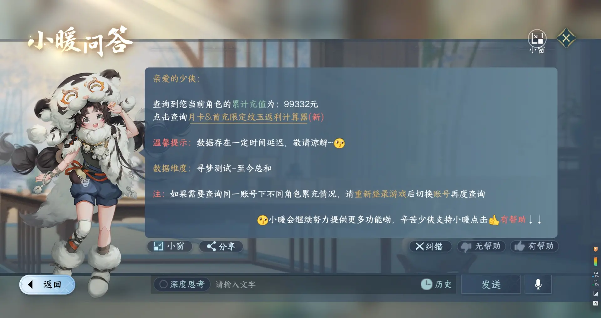 NSHWO315331逆水寒手游账号详情图29 NSHWO315331逆水寒手游账号详情图29
