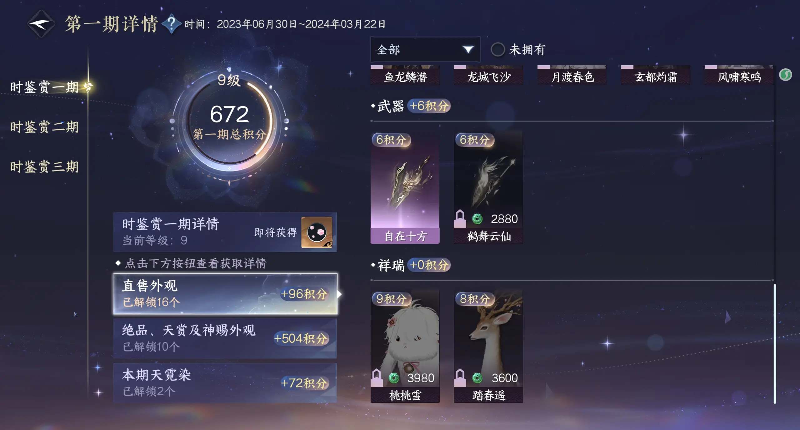 NSHWO315299逆水寒手游账号详情图25 NSHWO315299逆水寒手游账号详情图25