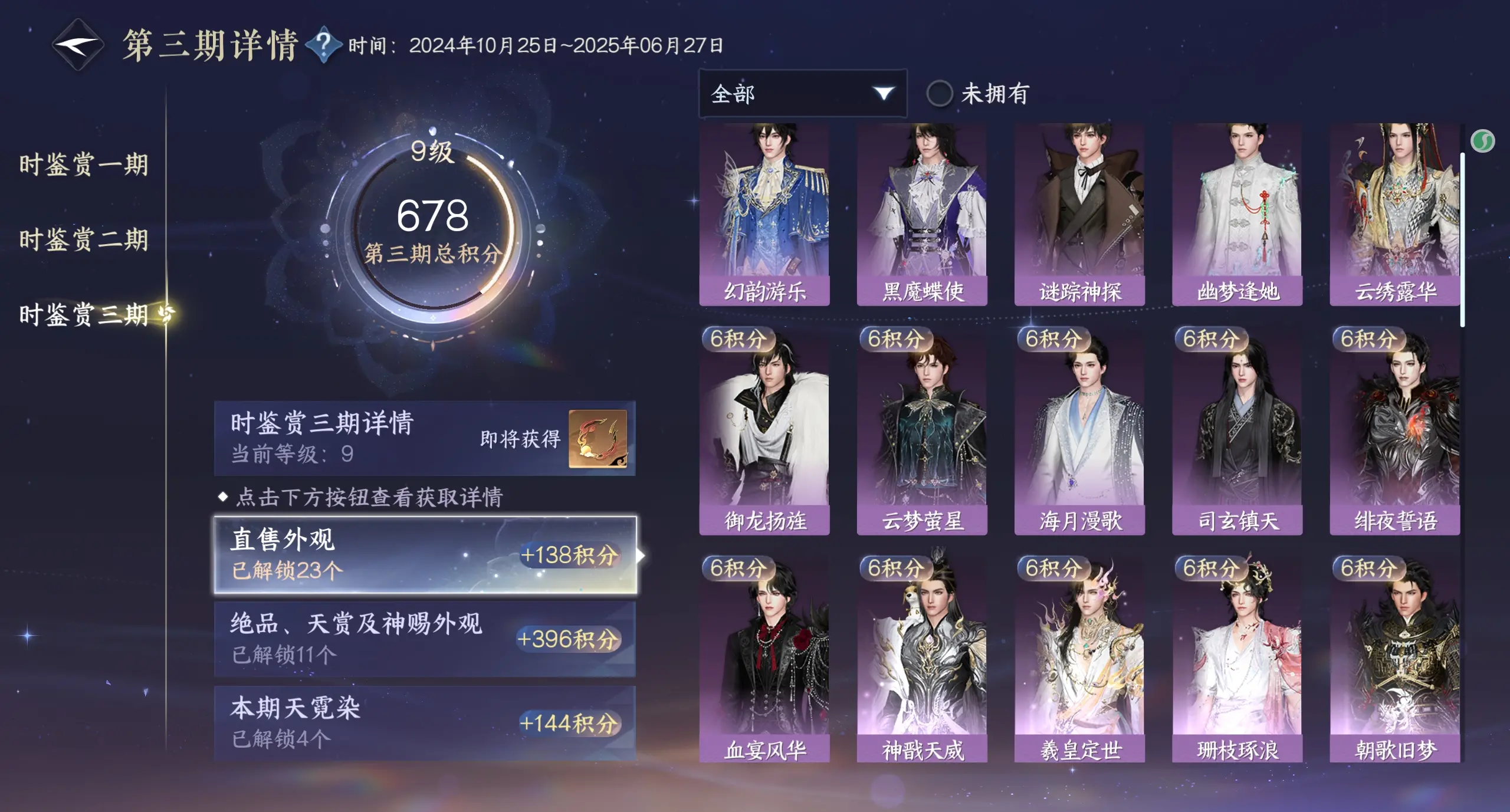 NSHWO315301逆水寒手游账号详情图27 NSHWO315301逆水寒手游账号详情图27