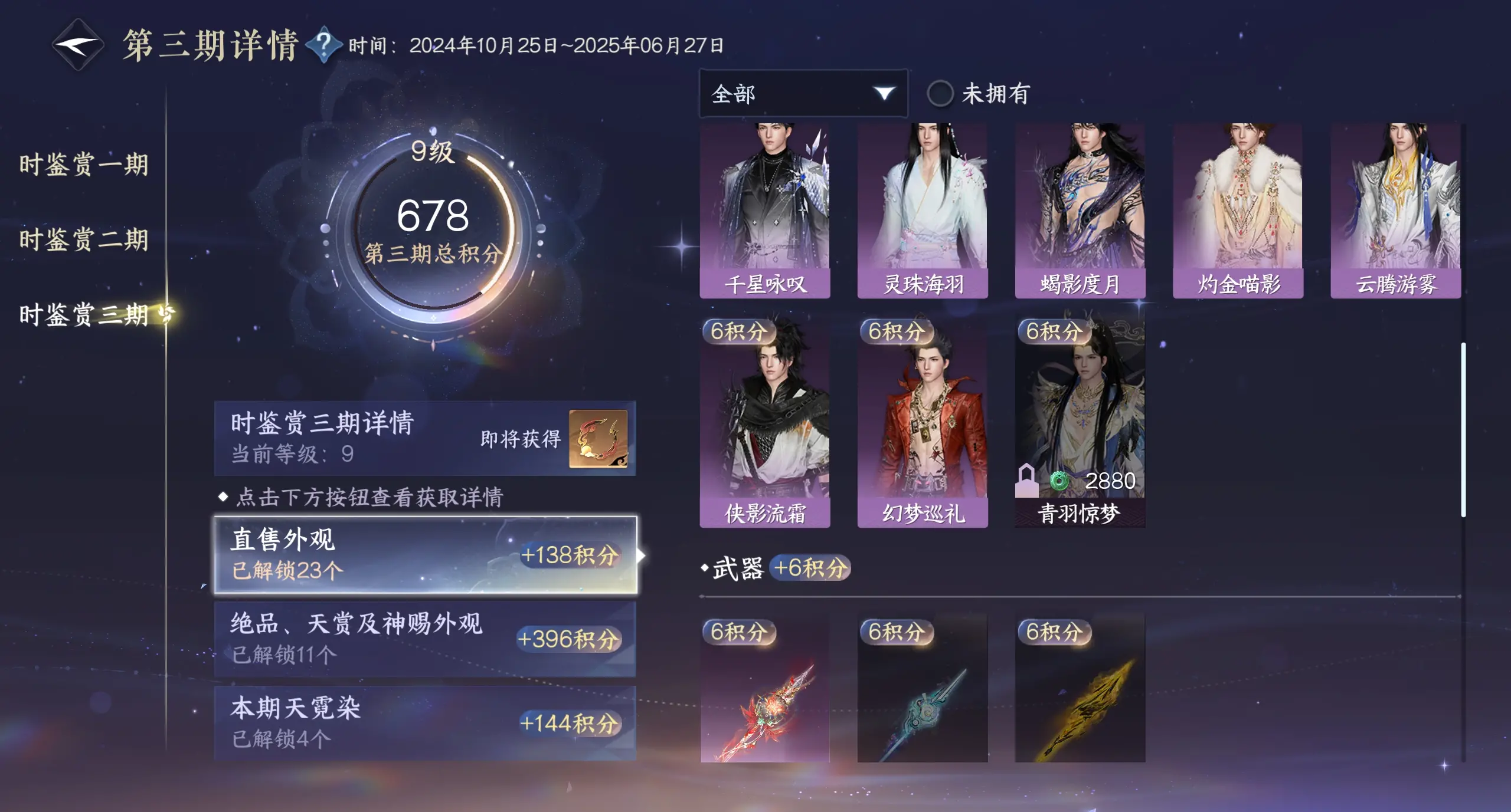 NSHWO315301逆水寒手游账号详情图28 NSHWO315301逆水寒手游账号详情图28