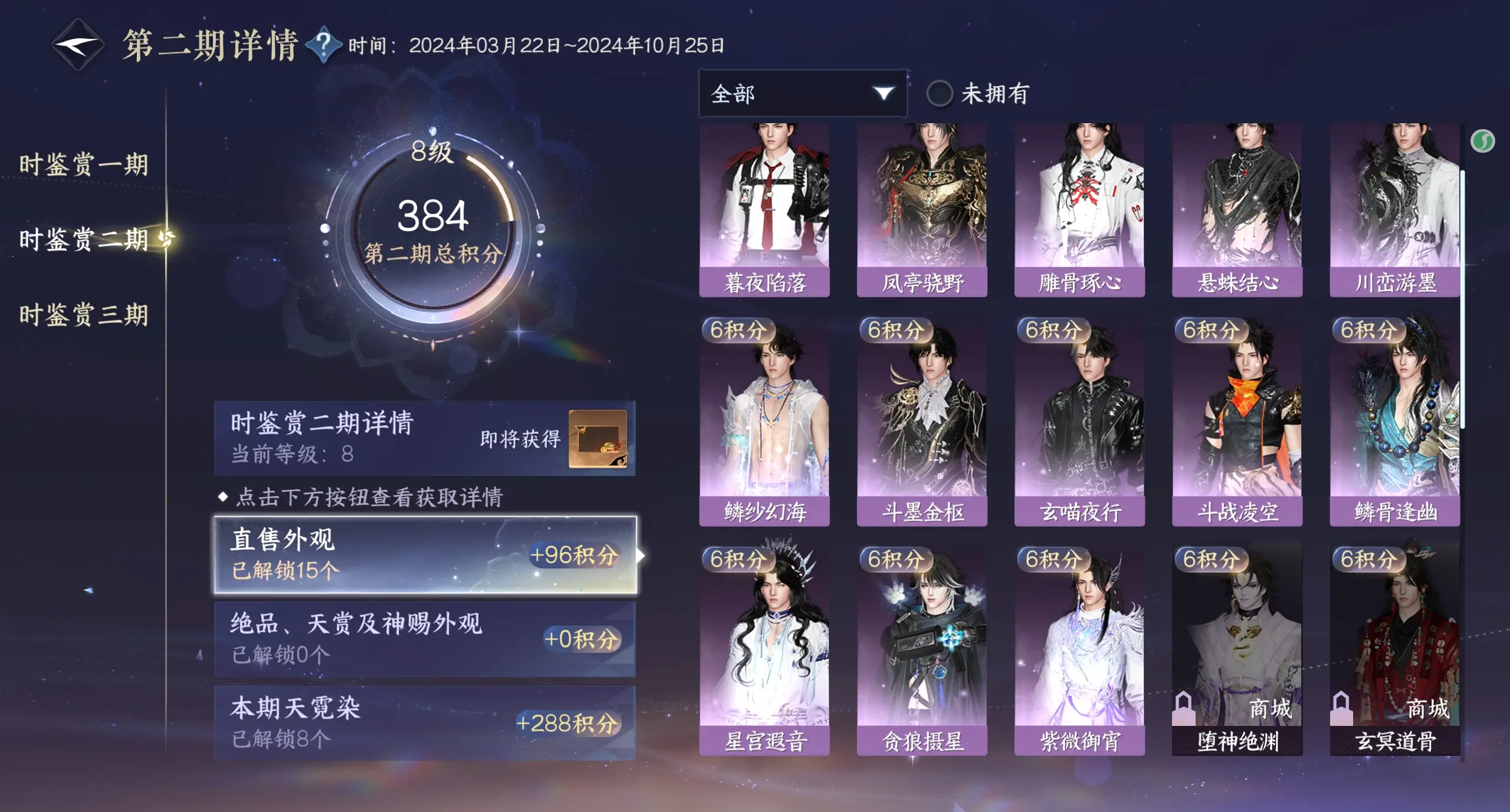 NSHWO315301逆水寒手游账号详情图25 NSHWO315301逆水寒手游账号详情图25