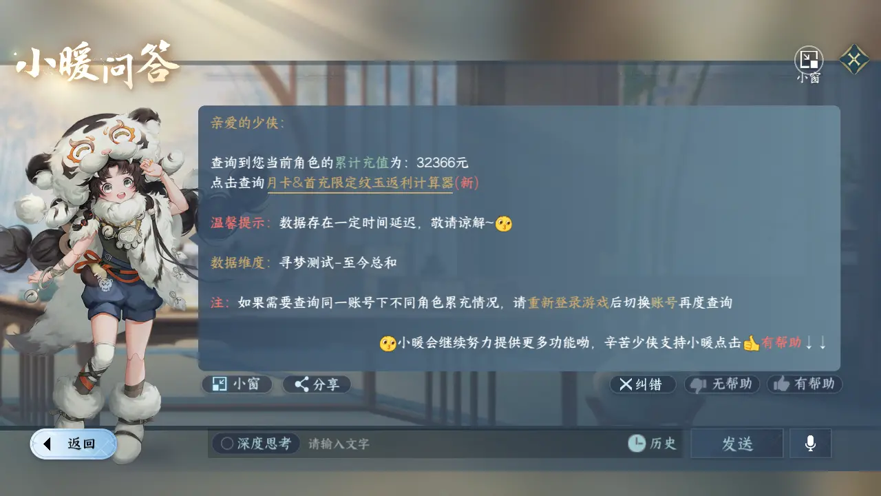 NSHWO315470逆水寒手游账号详情图40 NSHWO315470逆水寒手游账号详情图40