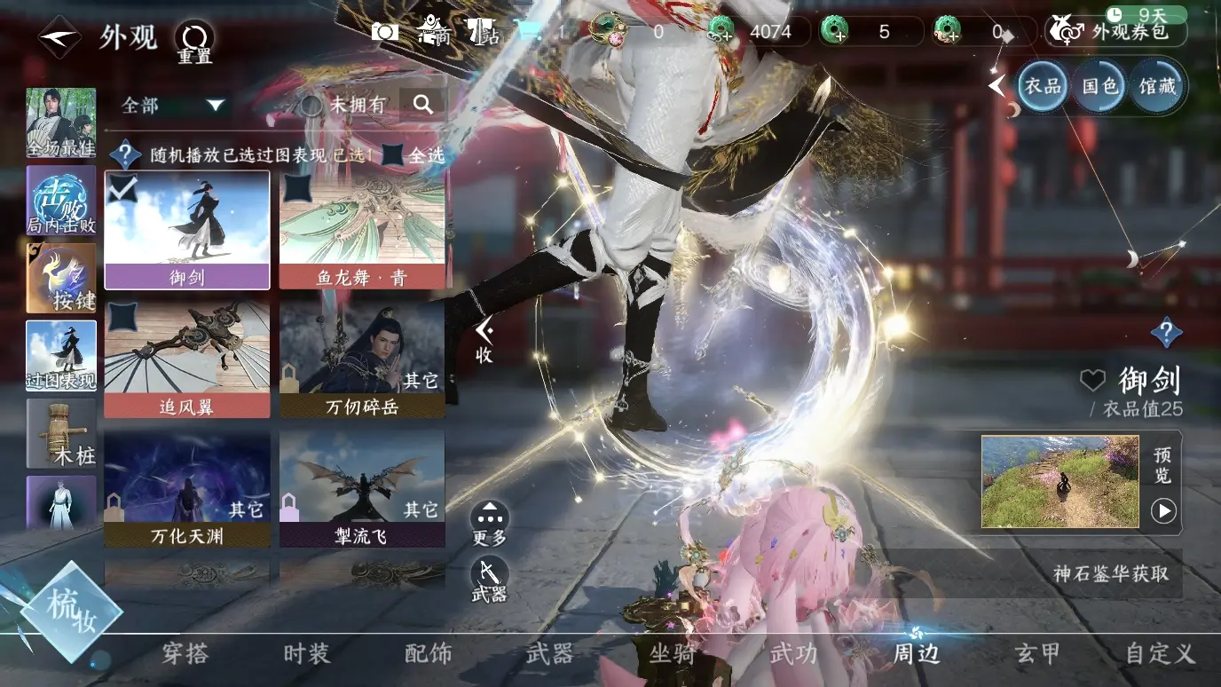 NSHWO315430逆水寒手游账号详情图28 NSHWO315430逆水寒手游账号详情图28