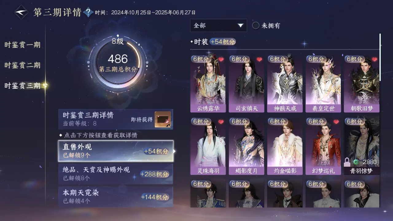 NSHWO315470逆水寒手游账号详情图28 NSHWO315470逆水寒手游账号详情图28