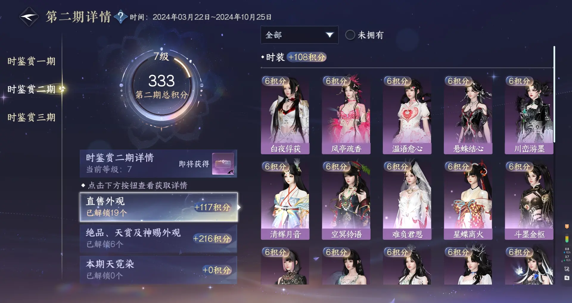 NSHWO315438逆水寒手游账号详情图24 NSHWO315438逆水寒手游账号详情图24