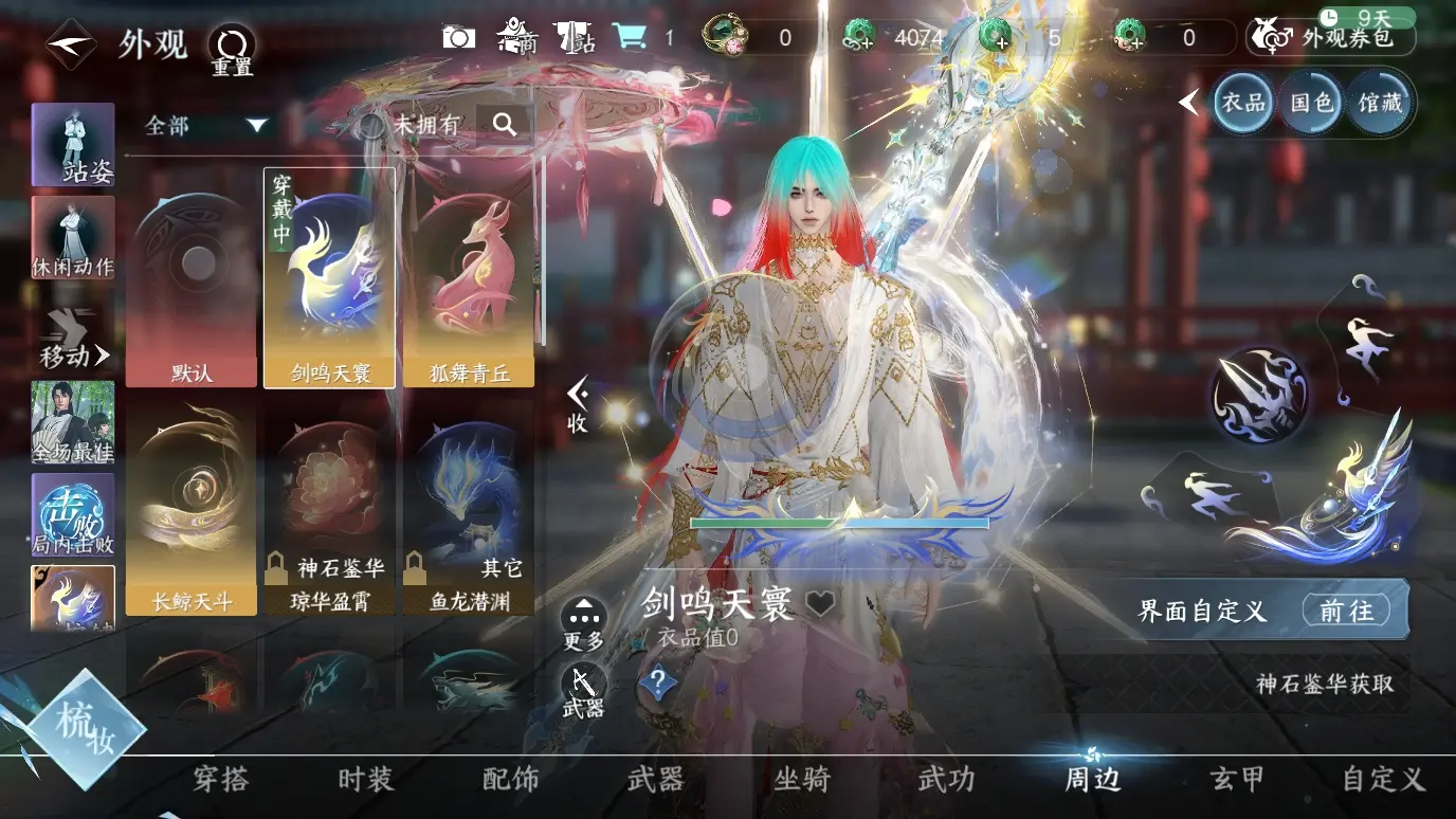 NSHWO315430逆水寒手游账号详情图27 NSHWO315430逆水寒手游账号详情图27