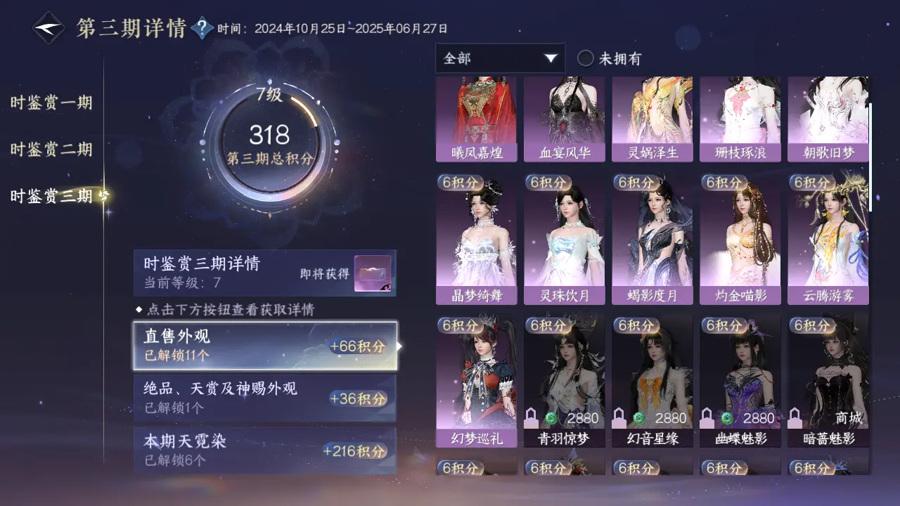 NSHWO315429逆水寒手游账号详情图51 NSHWO315429逆水寒手游账号详情图51