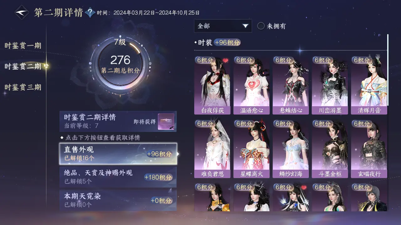 NSHWO315429逆水寒手游账号详情图48 NSHWO315429逆水寒手游账号详情图48