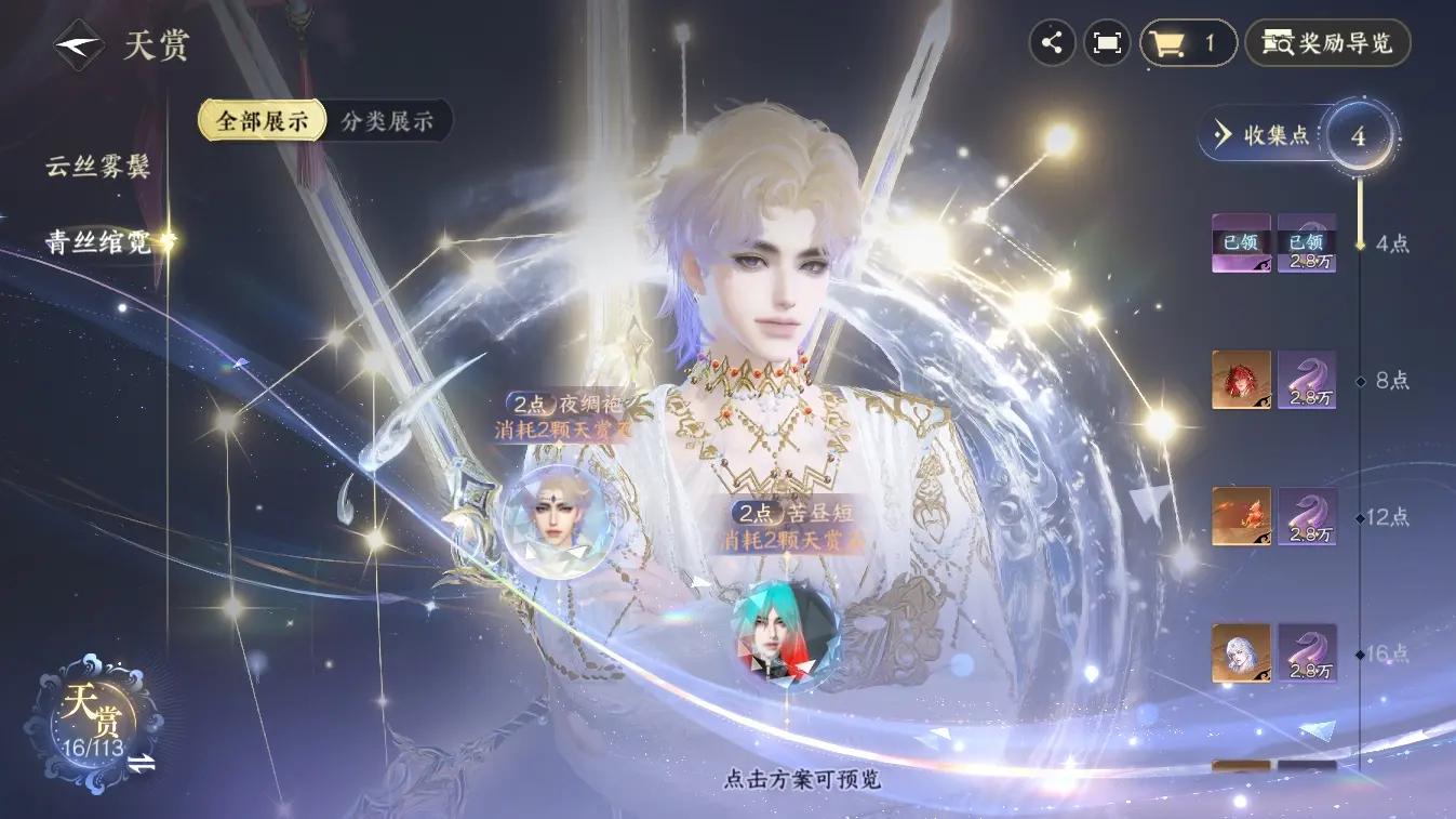 NSHWO315430逆水寒手游账号详情图18 NSHWO315430逆水寒手游账号详情图18