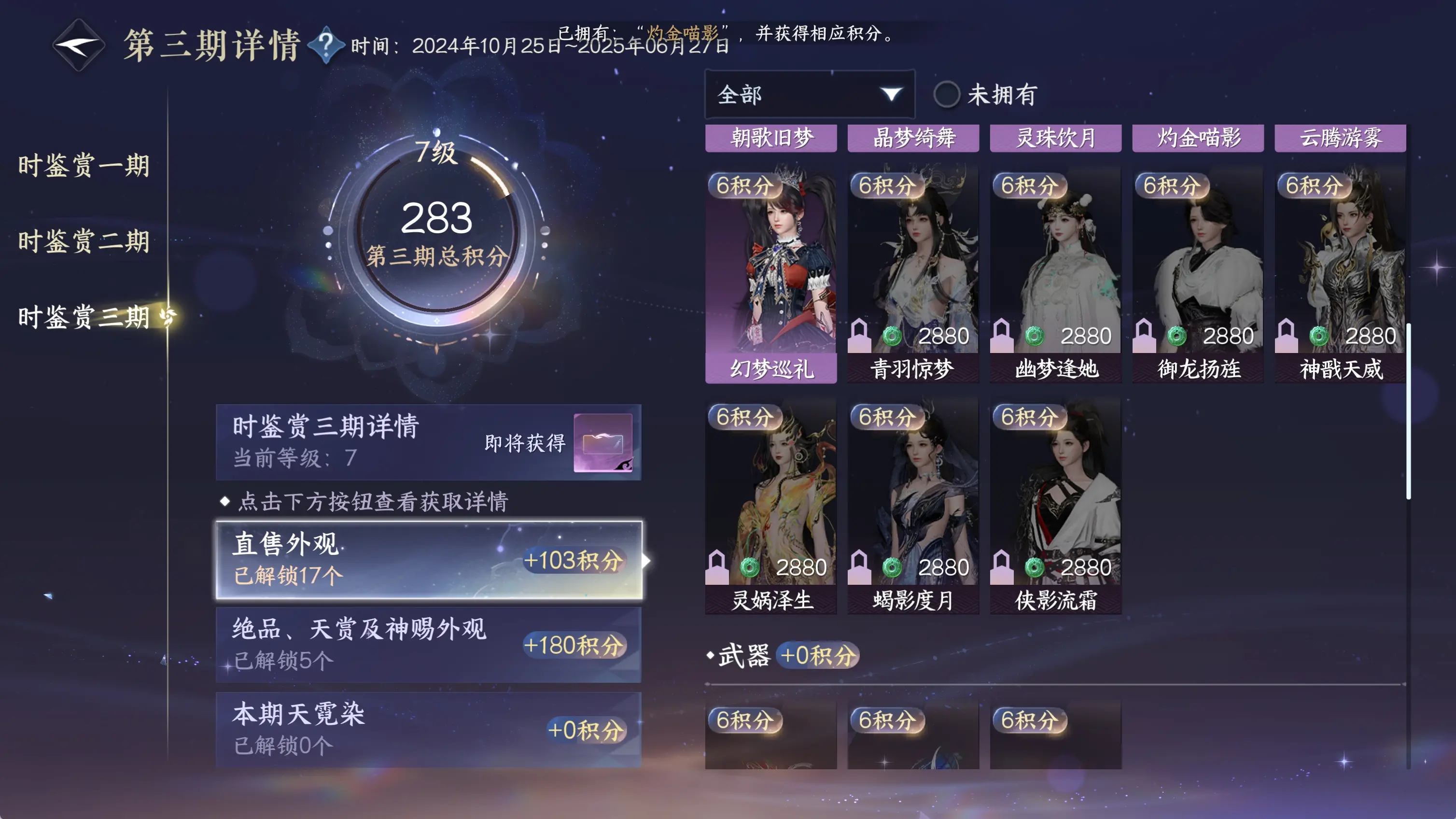 NSHWO315446逆水寒手游账号详情图32 NSHWO315446逆水寒手游账号详情图32