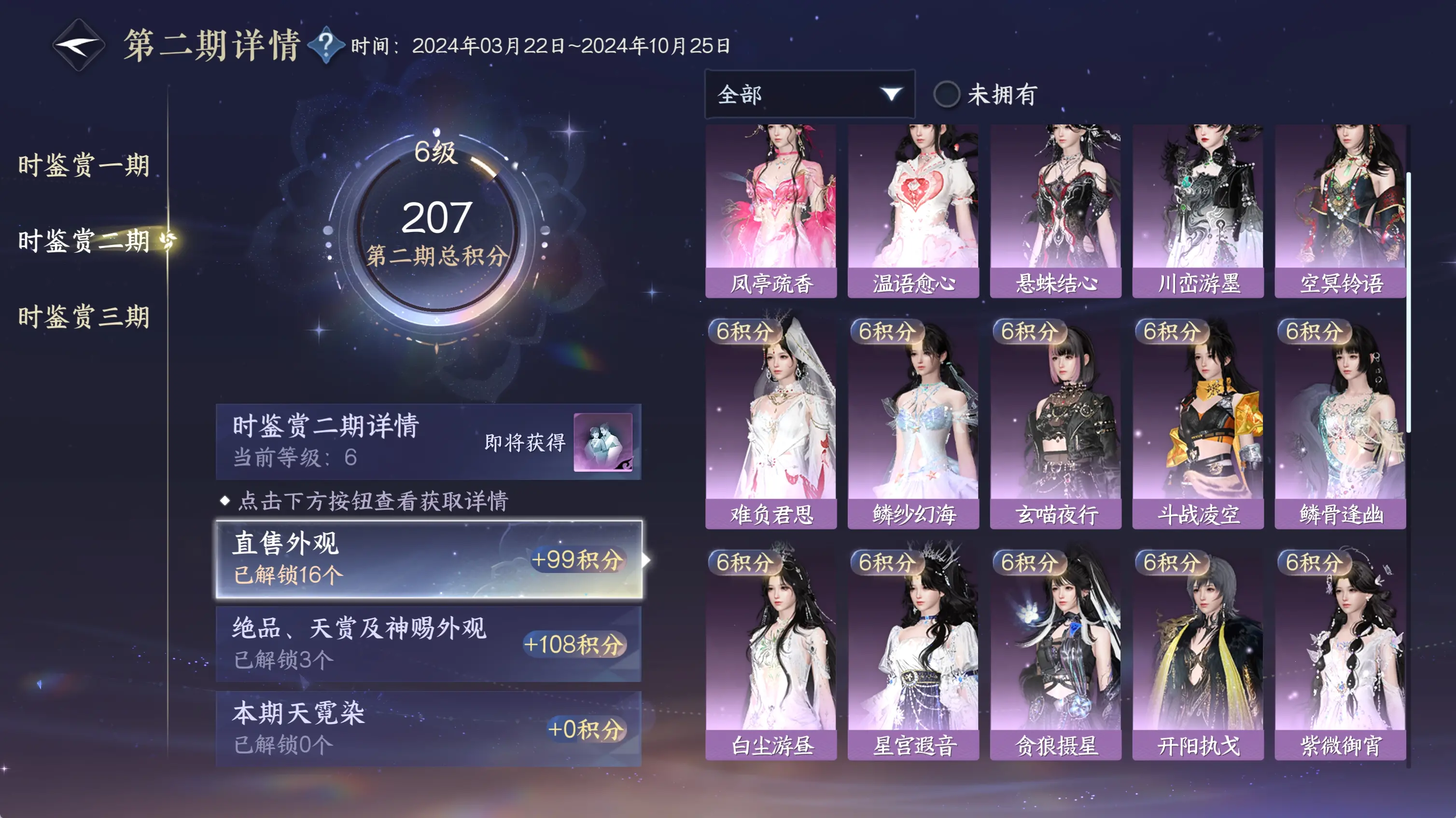 NSHWO315446逆水寒手游账号详情图29 NSHWO315446逆水寒手游账号详情图29